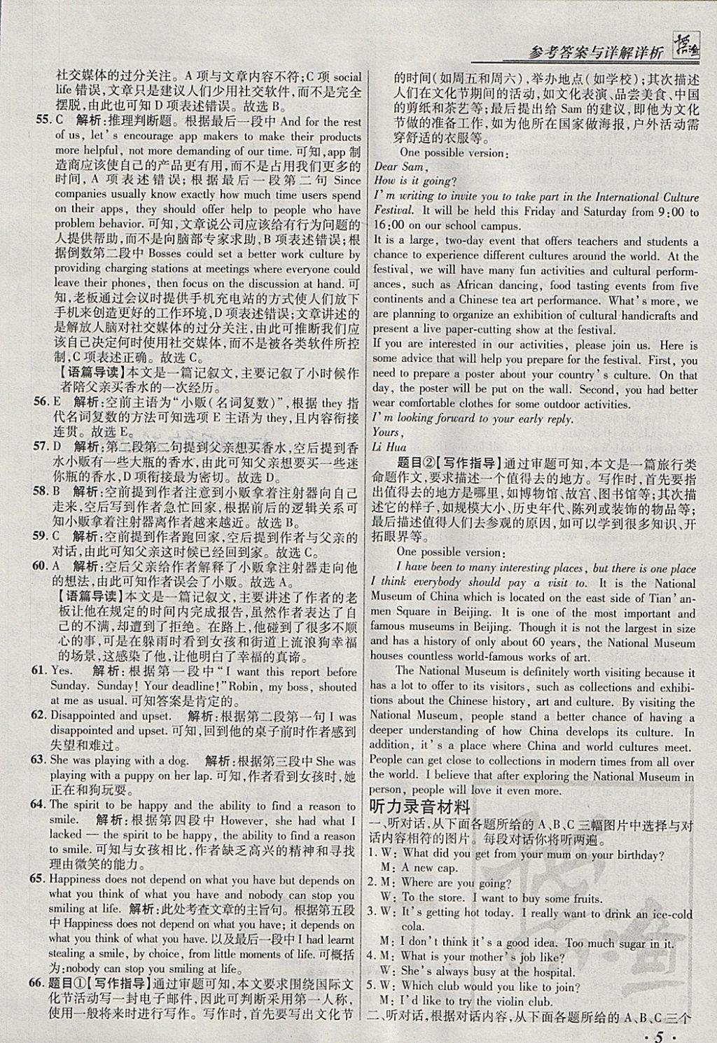 2018年授之以漁北京中考模擬試題匯編英語北京專用 參考答案第5頁