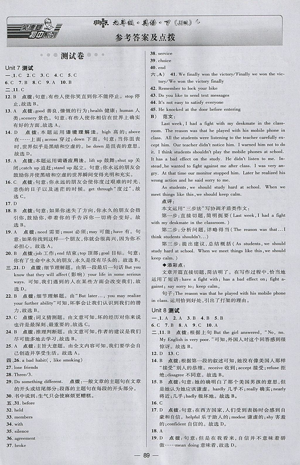 2018年綜合應用創(chuàng)新題典中點九年級英語下冊冀教版 參考答案第1頁