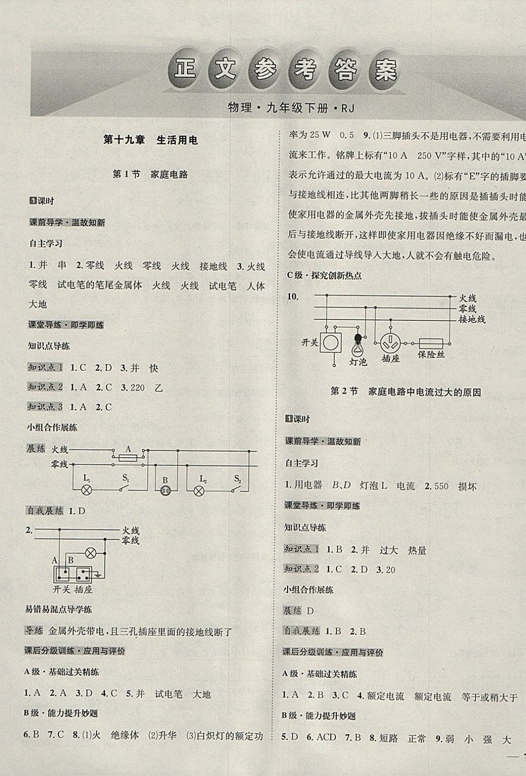 2018年中考123全程導(dǎo)練九年級物理下冊人教版 參考答案第1頁