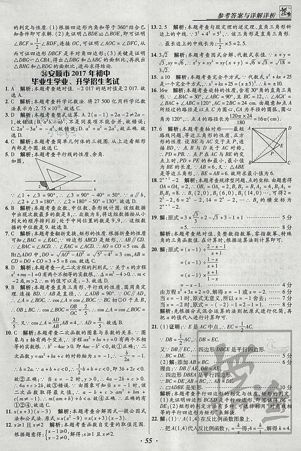 2018年授之以漁全國各省市中考試題匯編數(shù)學 參考答案第55頁