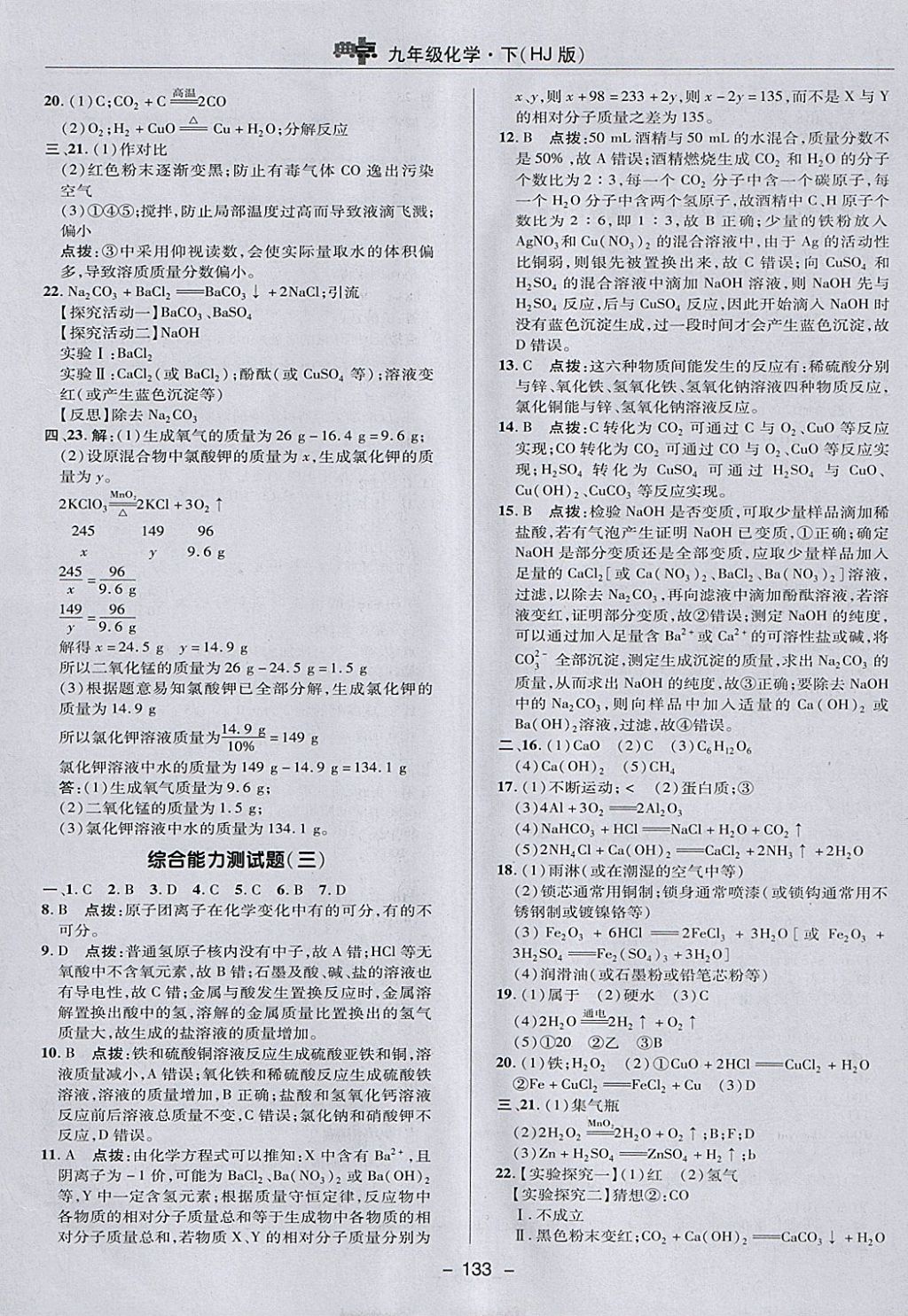 2018年綜合應(yīng)用創(chuàng)新題典中點九年級化學下冊滬教版 參考答案第5頁