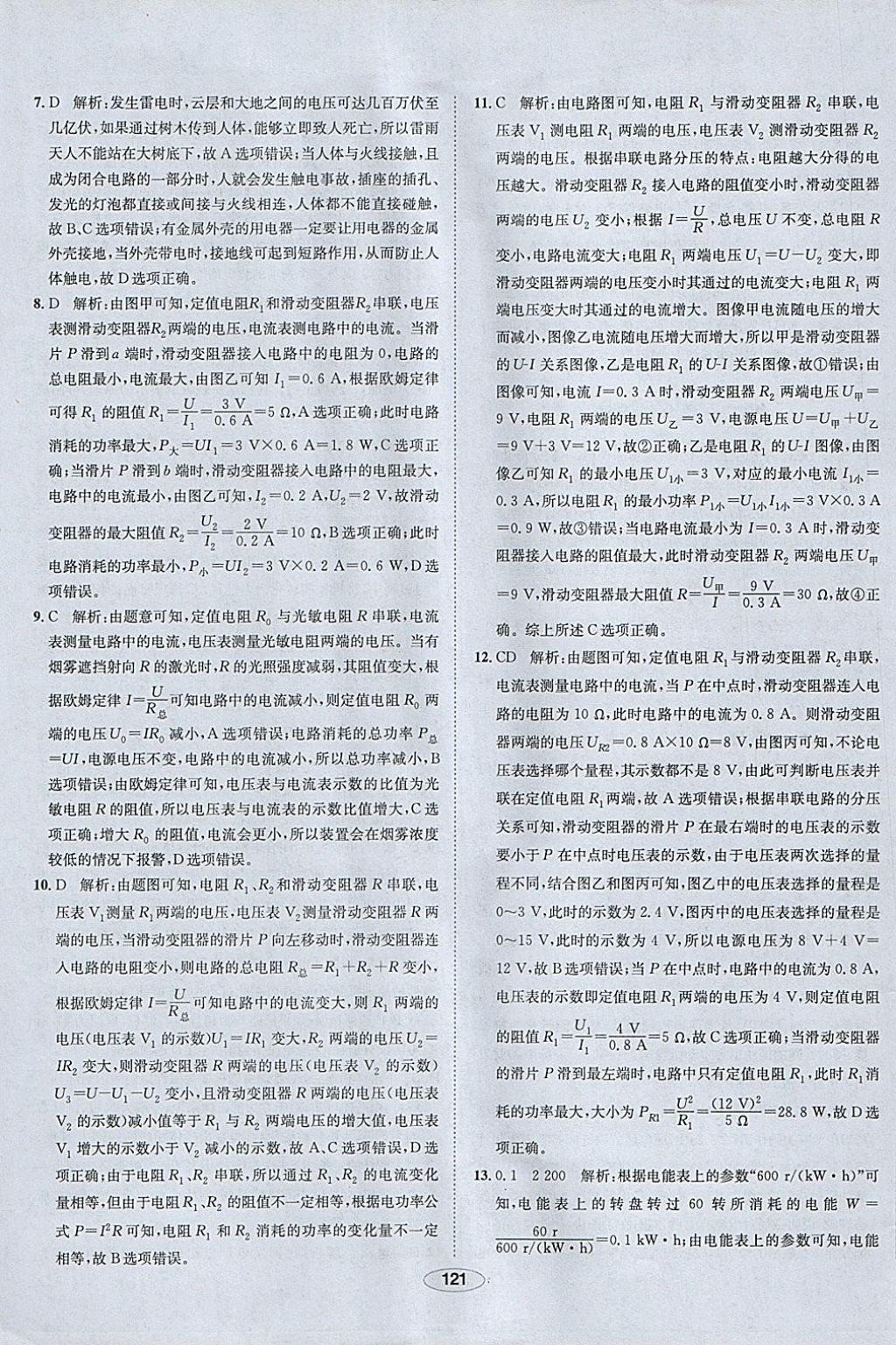 2018年中學(xué)教材全練九年級物理下冊人教版 參考答案第41頁