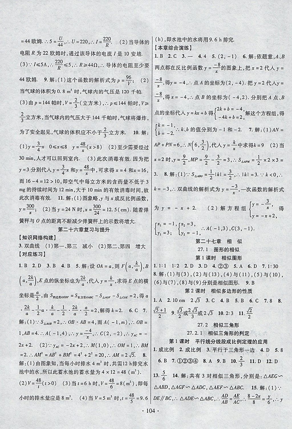 2018年暢優(yōu)新課堂九年級數(shù)學下冊人教版 參考答案第3頁