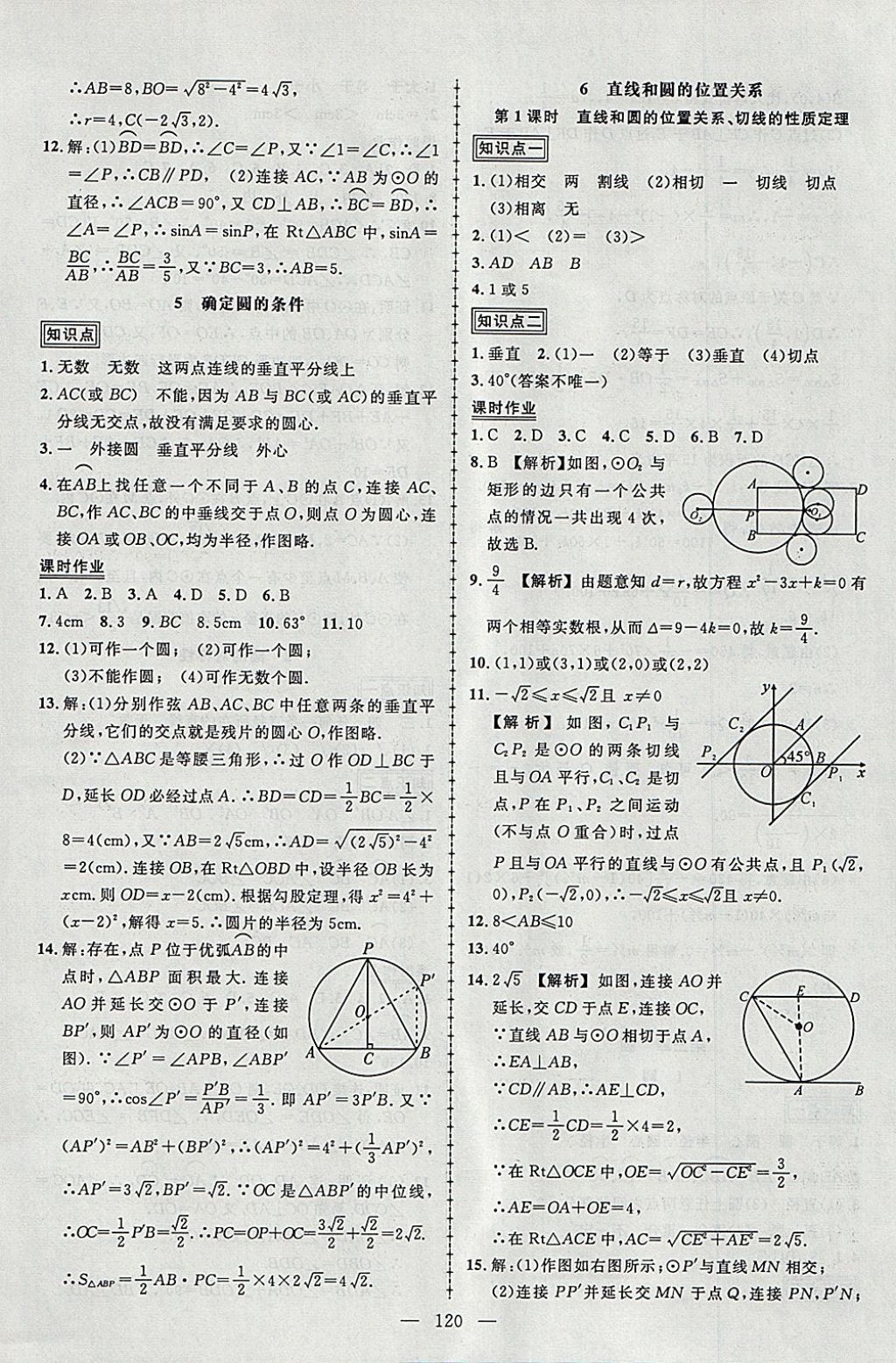 2018年黄冈创优作业导学练九年级数学下册北师大版 参考答案第16页