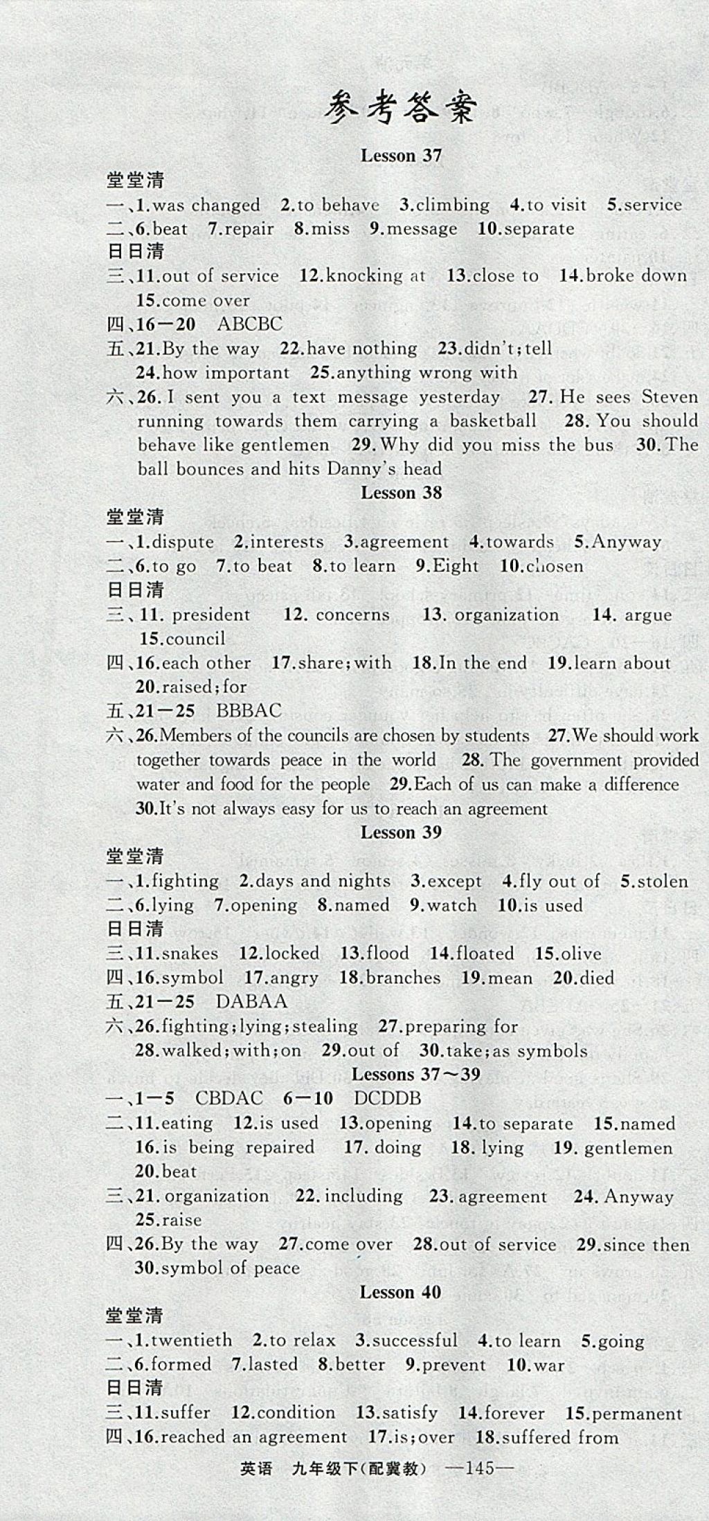 2018年四清導(dǎo)航九年級(jí)英語(yǔ)下冊(cè)冀教版 參考答案第1頁(yè)