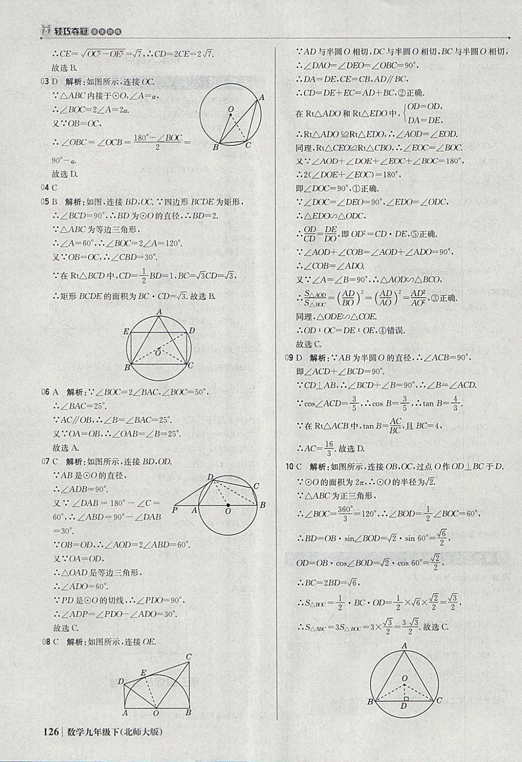 2018年1加1轻巧夺冠优化训练九年级数学下册北师大版银版 参考答案第47页