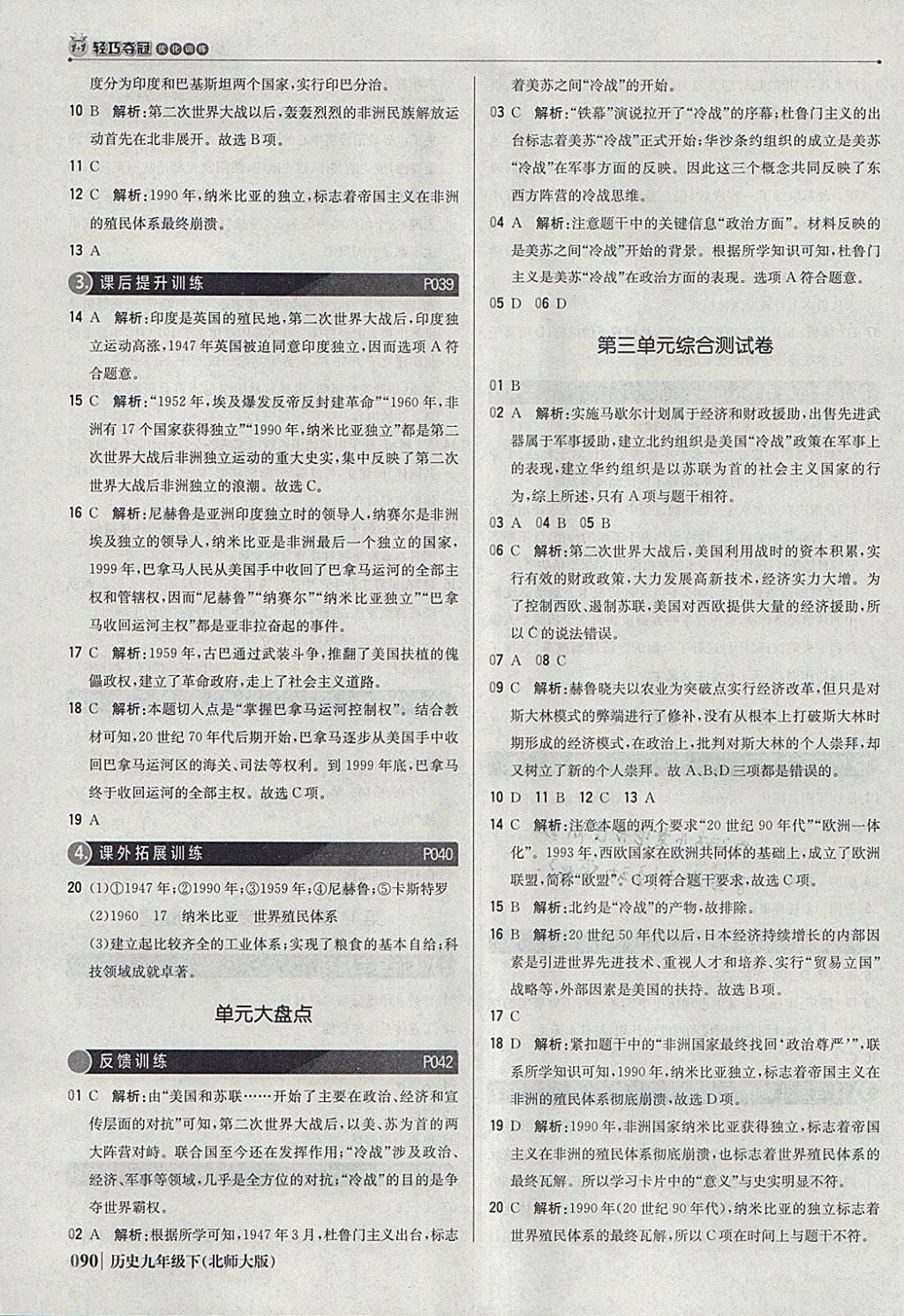 2018年1加1輕巧奪冠優(yōu)化訓(xùn)練九年級(jí)歷史下冊(cè)北師大版銀版 參考答案第11頁(yè)