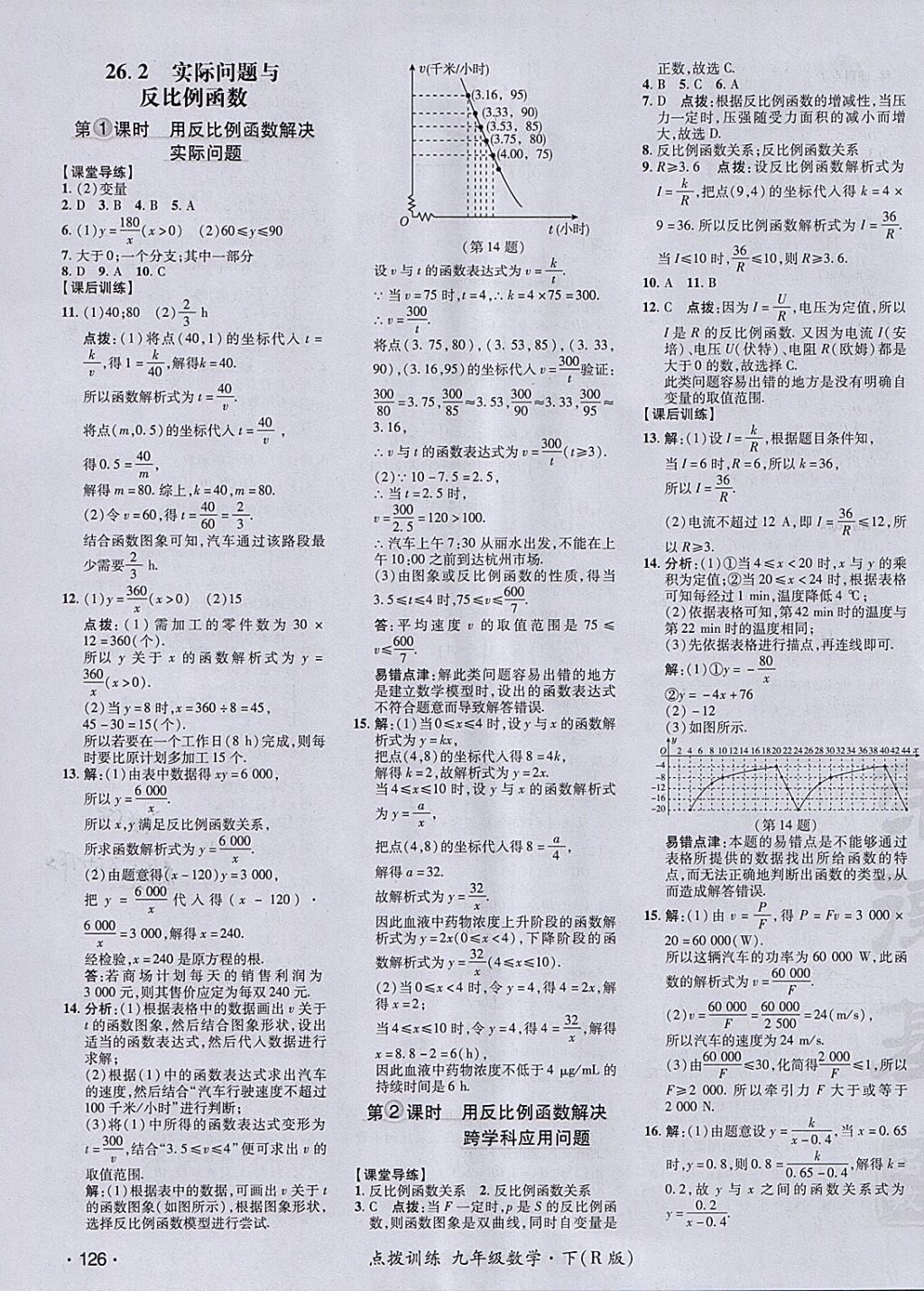 2018年點撥訓(xùn)練九年級數(shù)學(xué)下冊人教版 參考答案第11頁