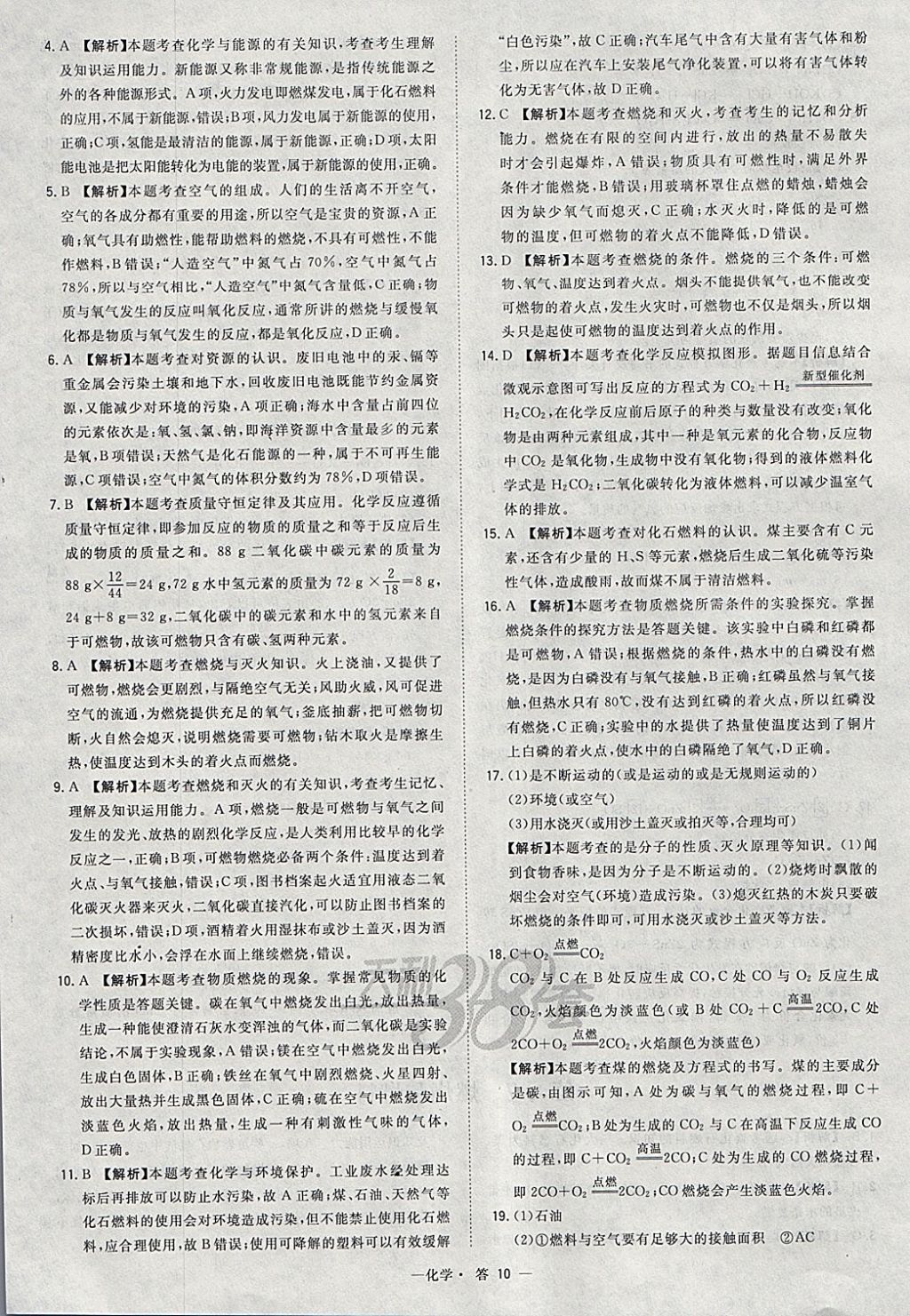 2018年天利38套對接中考全國各省市中考真題?？蓟A(chǔ)題化學(xué) 參考答案第10頁