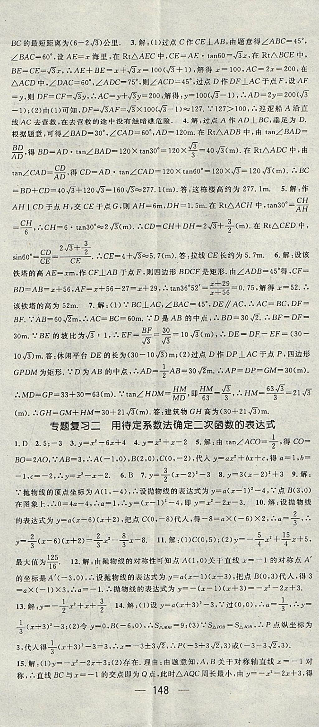 2018年精英新课堂九年级数学下册北师大版 参考答案第20页