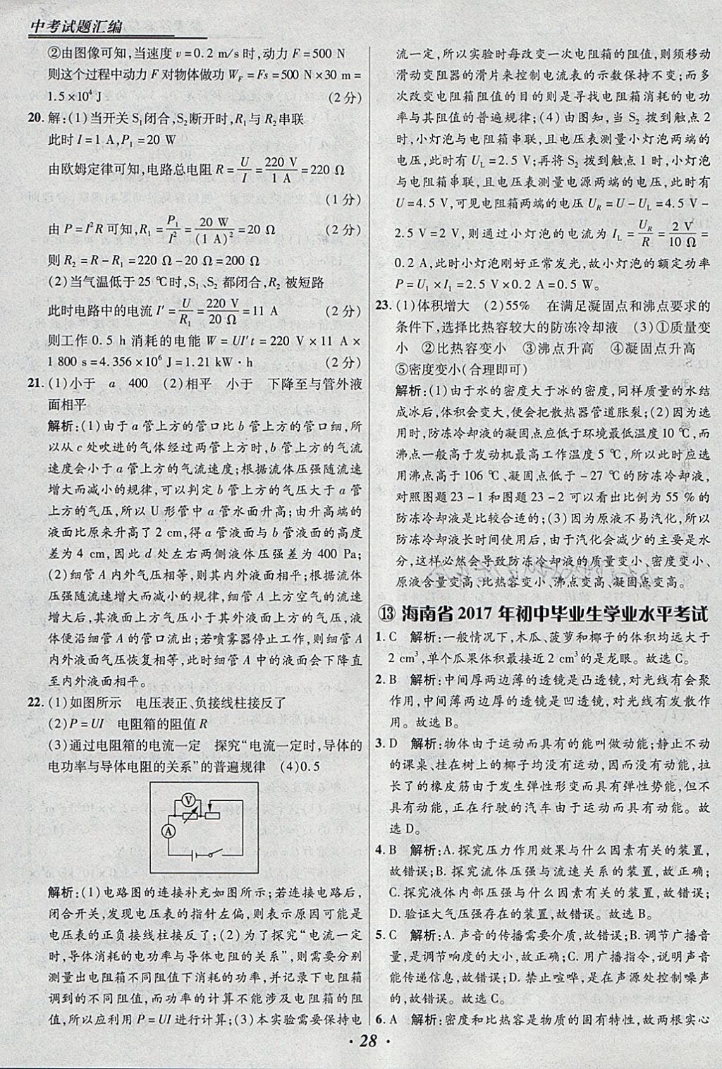 2018年授之以漁全國(guó)各省市中考試題匯編物理 參考答案第28頁(yè)