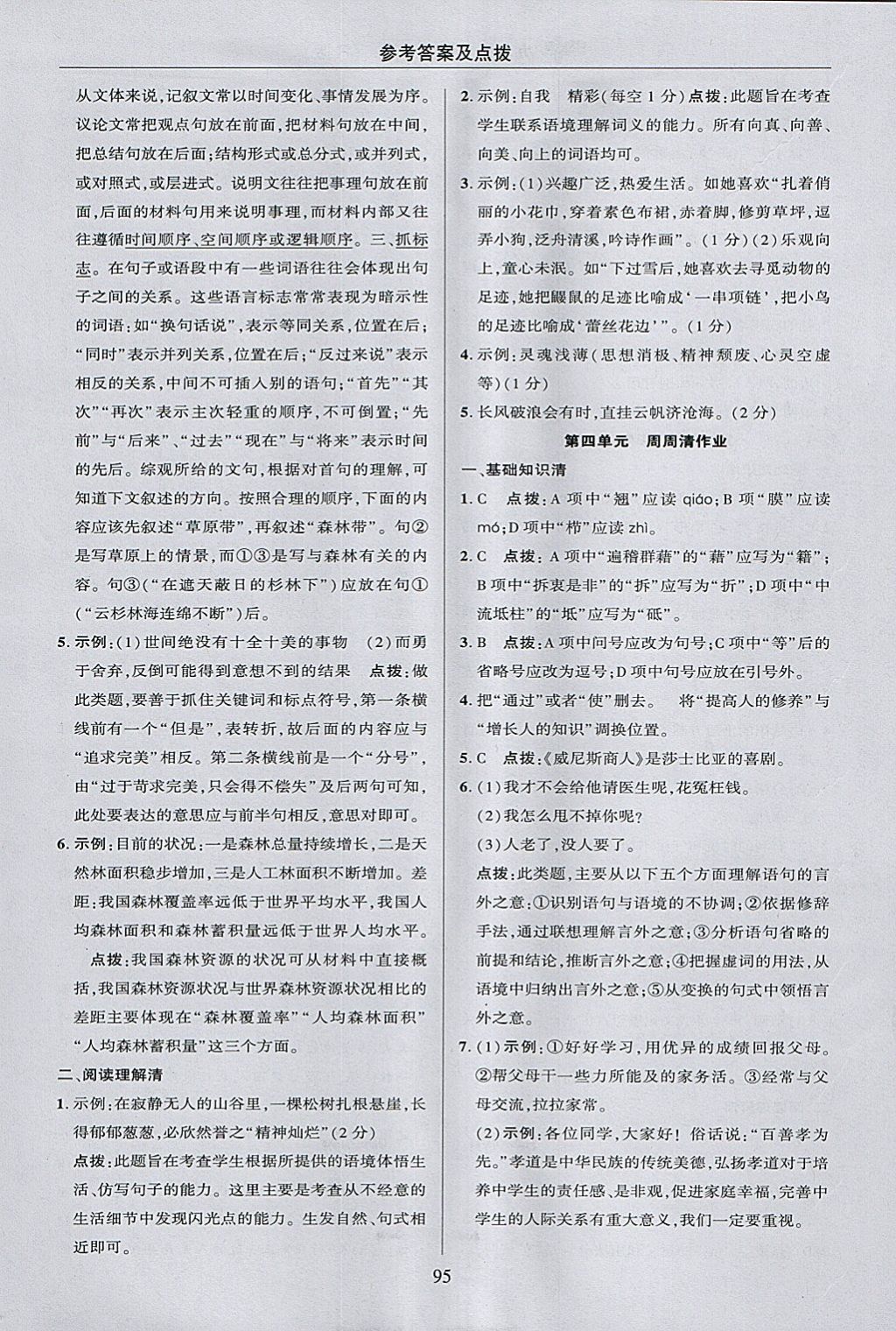 2018年綜合應用創(chuàng)新題典中點九年級語文下冊人教版 參考答案第5頁