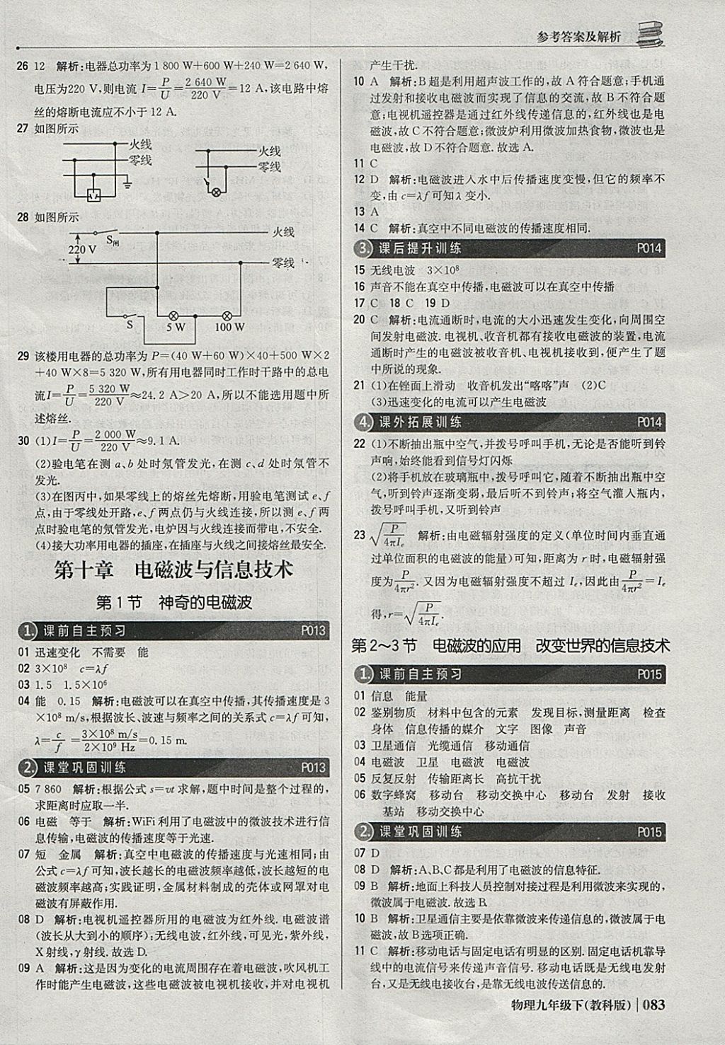 2018年1加1轻巧夺冠优化训练九年级物理下册教科版银版 参考答案第4页