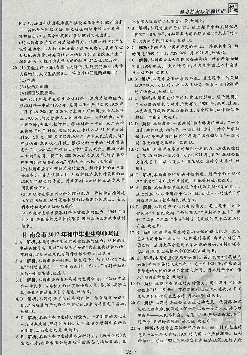 2018年授之以漁全國各省市中考試題匯編歷史 參考答案第25頁