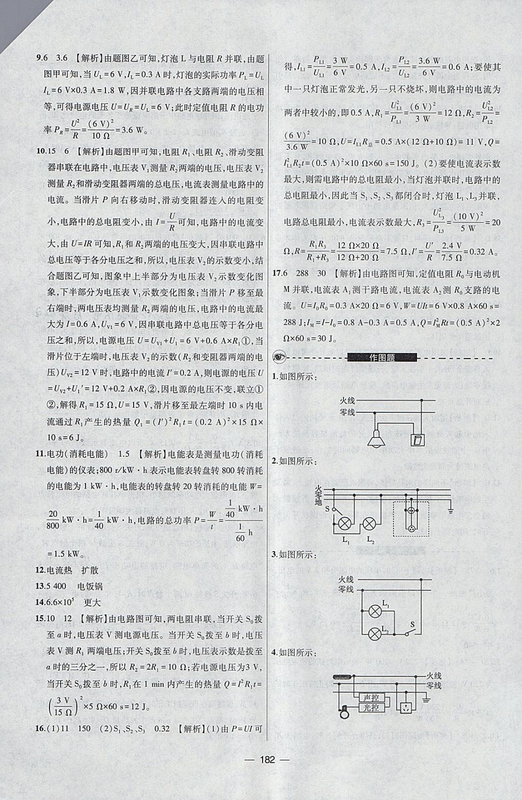 2018年中考專題物理 參考答案第36頁