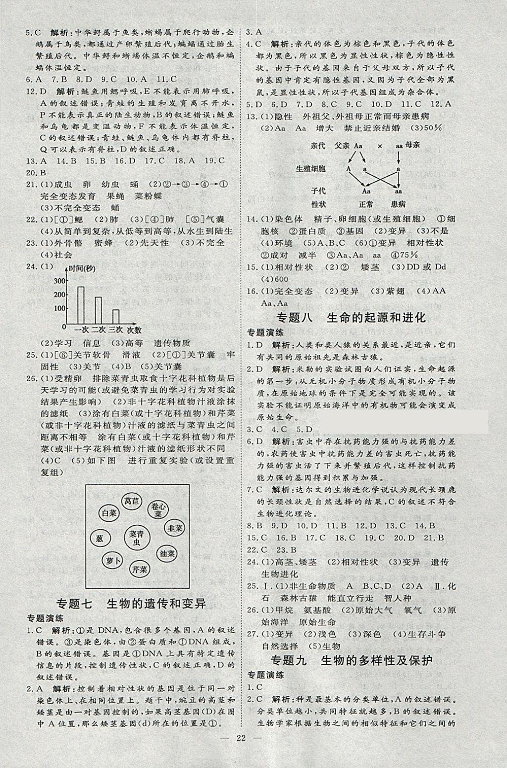 2018年优加学案赢在中考生物 参考答案第22页