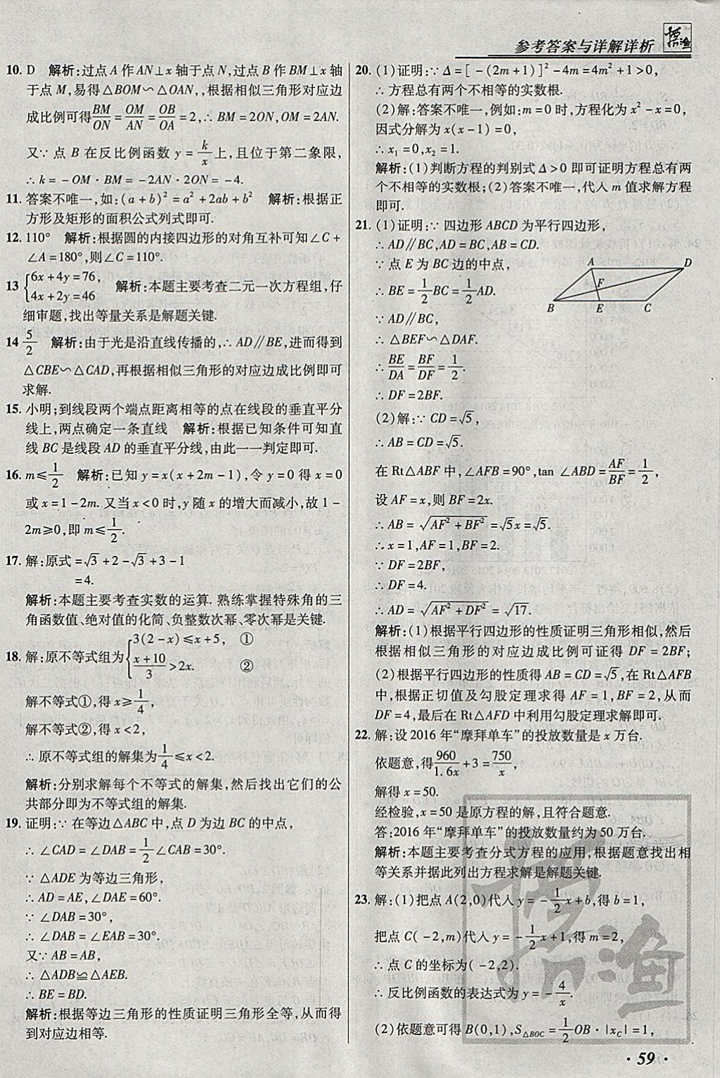 2018年授之以漁北京中考模擬試題匯編數(shù)學北京專用 參考答案第59頁