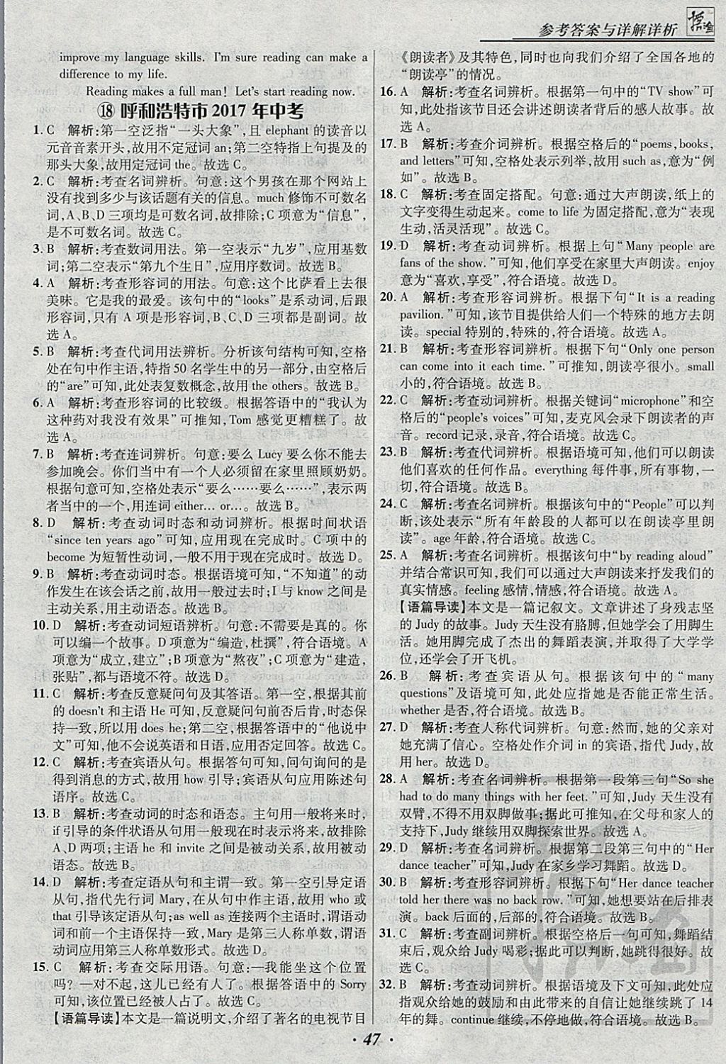 2018年授之以漁全國(guó)各省市中考試題匯編英語(yǔ) 參考答案第47頁(yè)