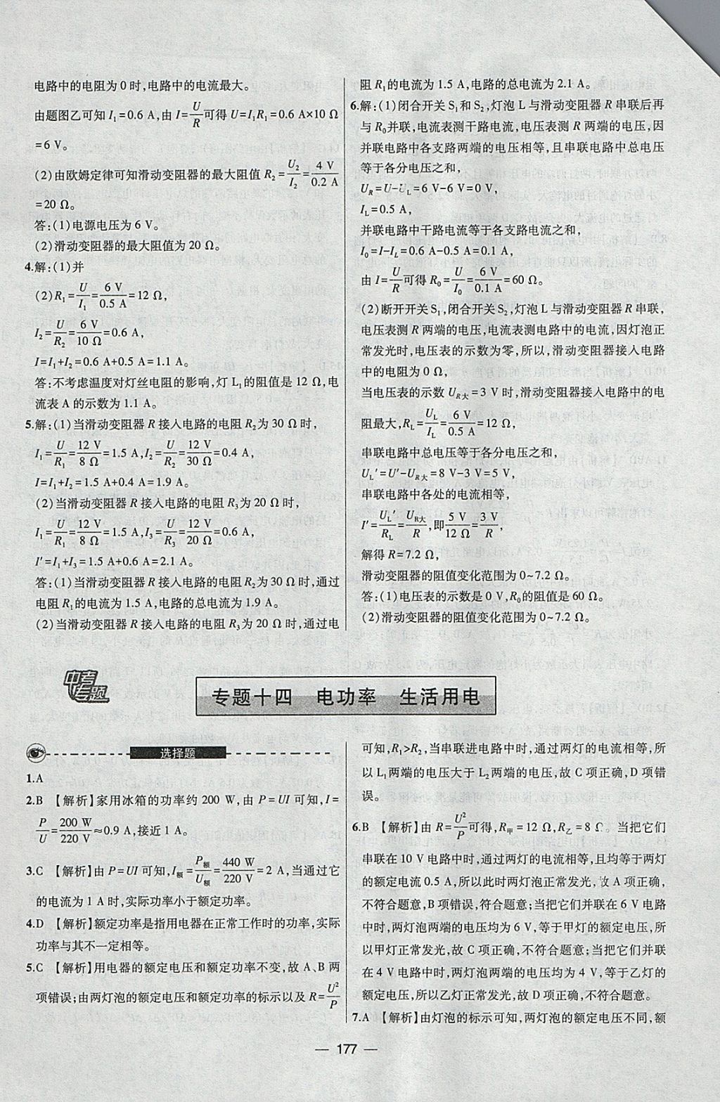 2018年中考專題物理 參考答案第31頁