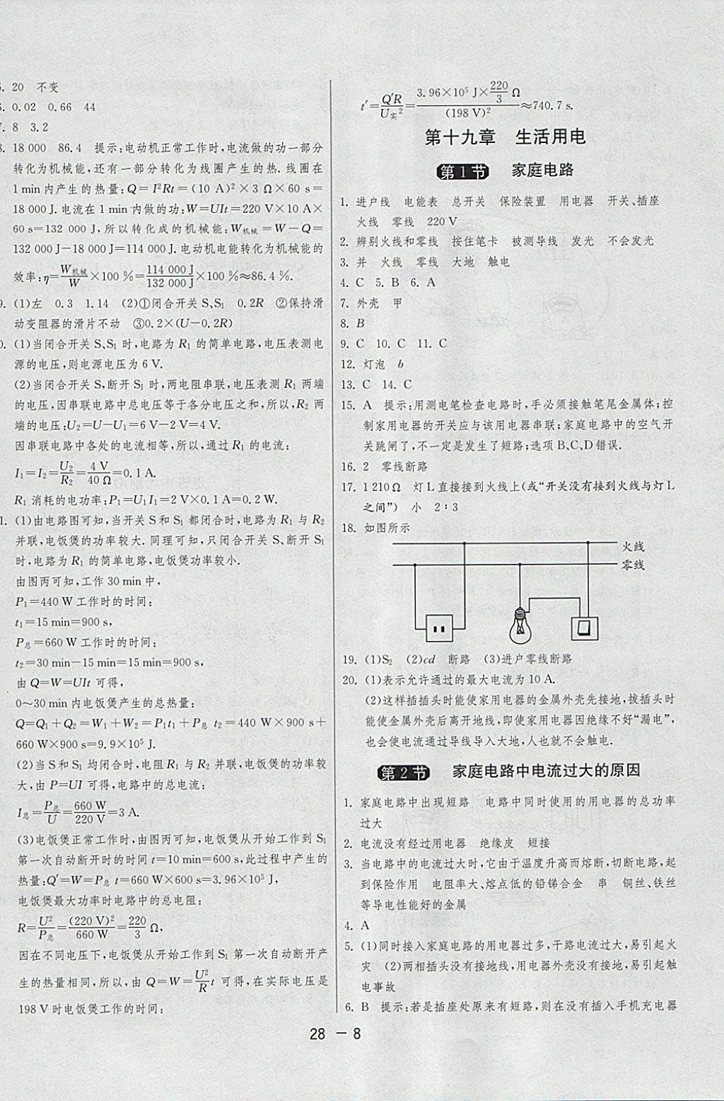 2018年1課3練單元達(dá)標(biāo)測(cè)試九年級(jí)物理下冊(cè)人教版 參考答案第8頁(yè)