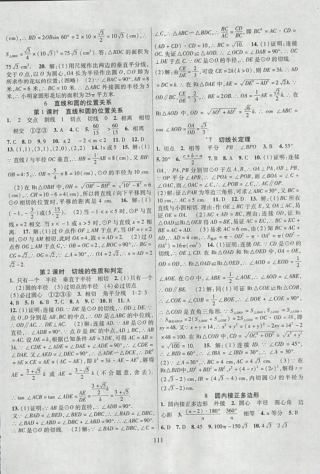 2018年暢優(yōu)新課堂九年級數(shù)學下冊北師大版 參考答案第10頁