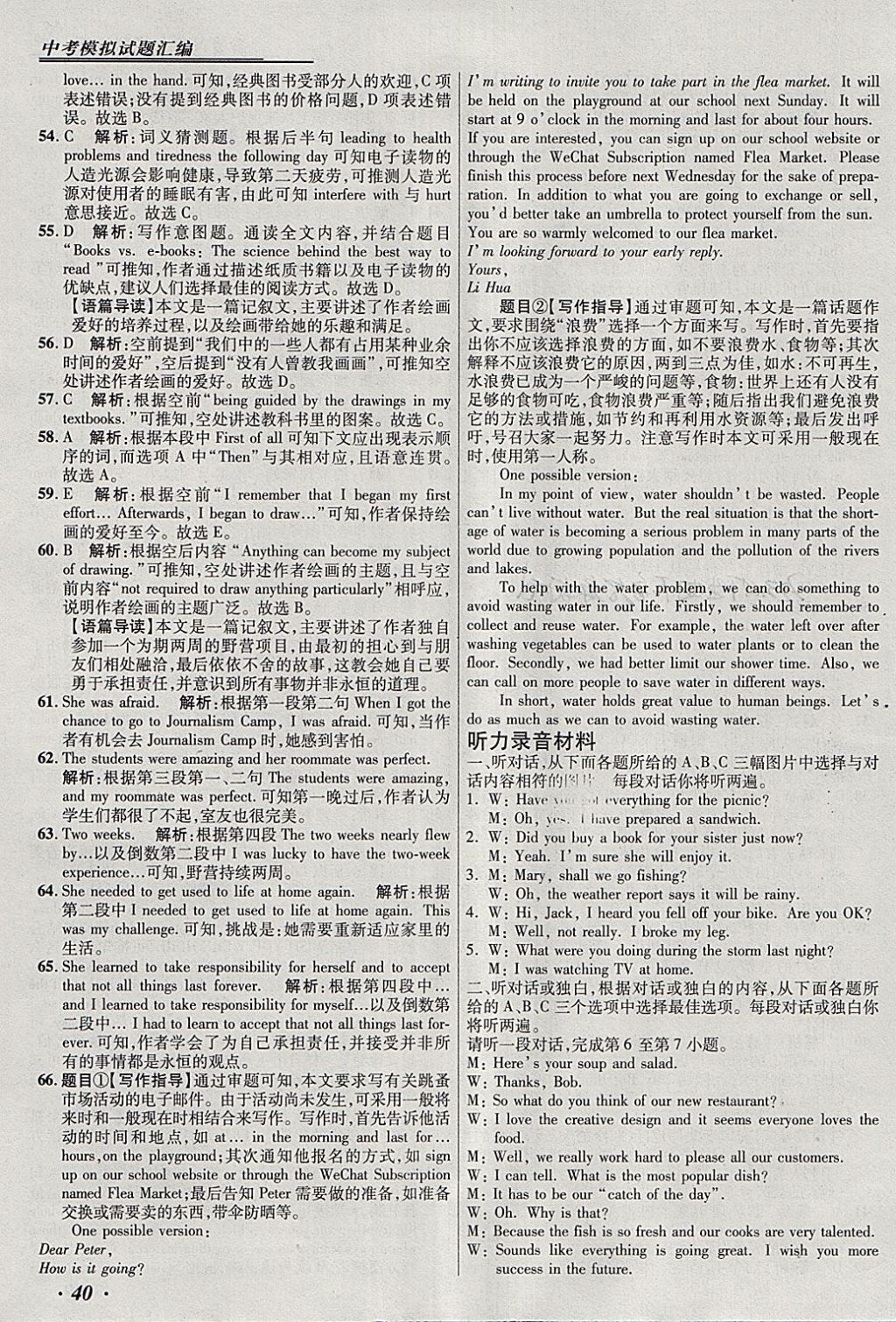 2018年授之以漁北京中考模擬試題匯編英語北京專用 參考答案第40頁