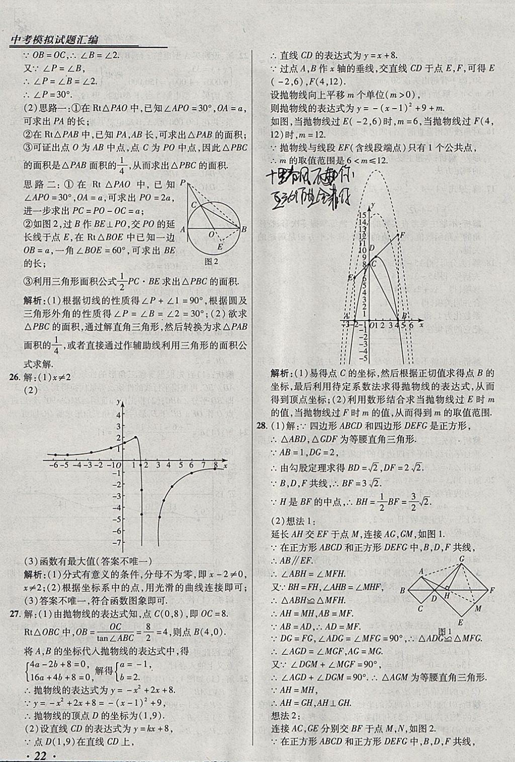 2018年授之以漁北京中考模擬試題匯編數(shù)學(xué)北京專用 參考答案第22頁