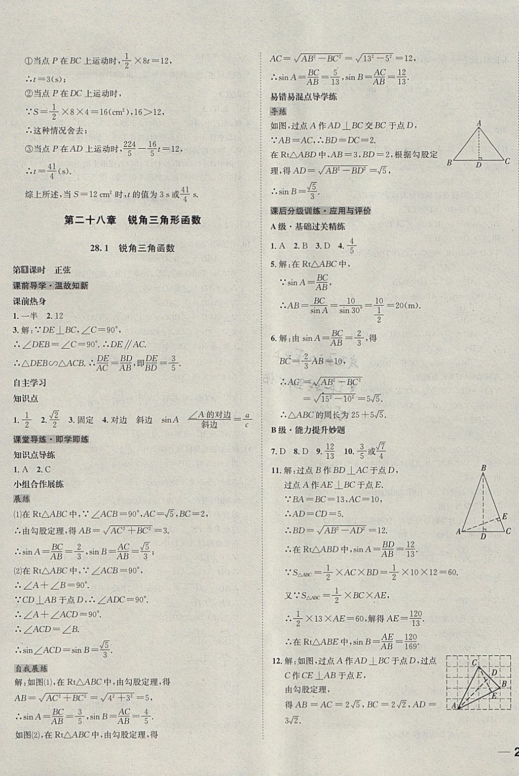 2018年中考123全程導練九年級數(shù)學下冊人教版 參考答案第19頁