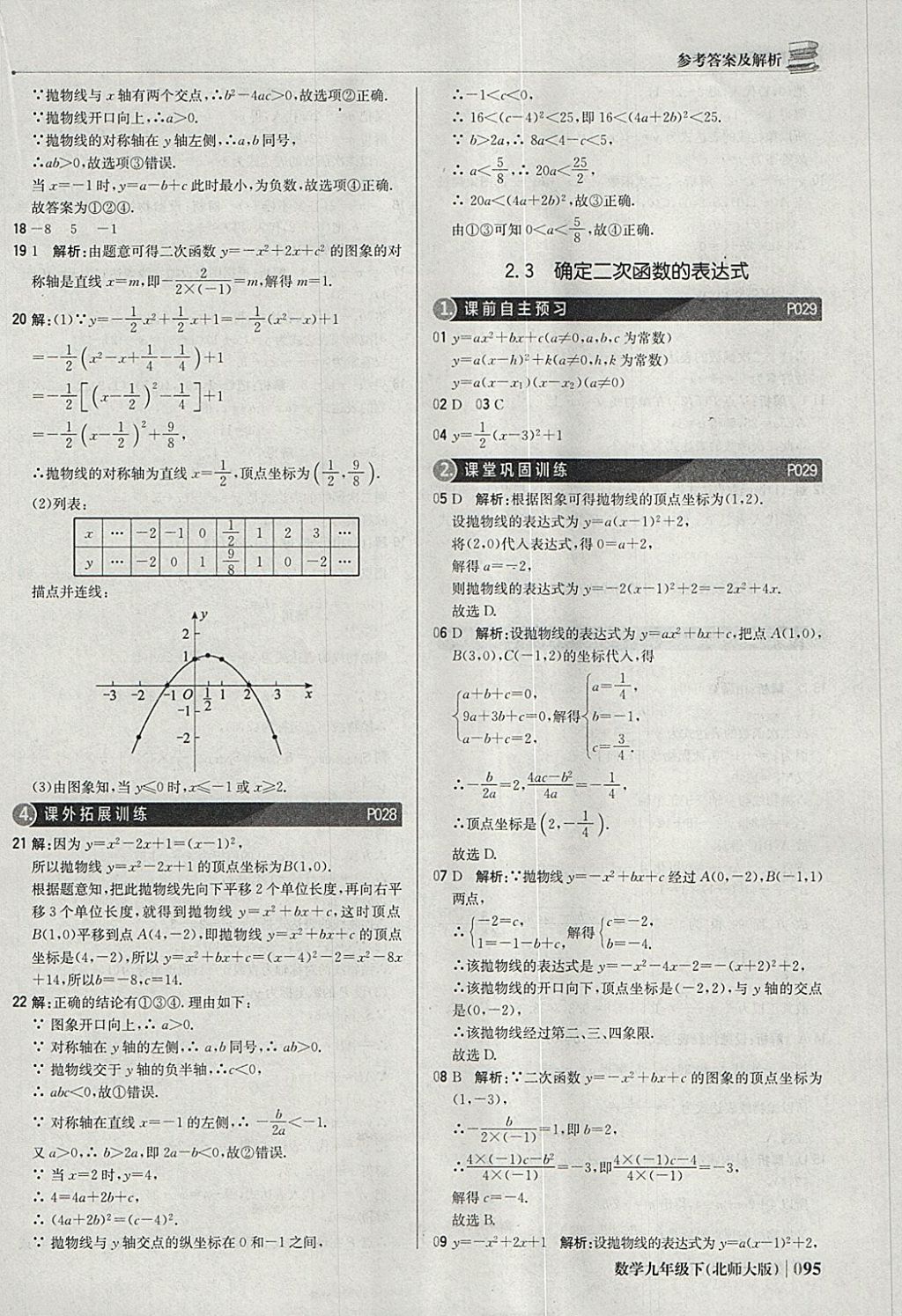 2018年1加1輕巧奪冠優(yōu)化訓練九年級數(shù)學下冊北師大版銀版 參考答案第16頁