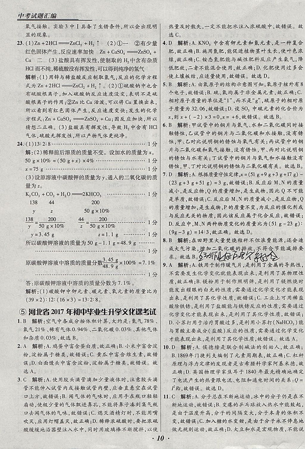 2018年授之以漁全國各省市中考試題匯編化學(xué) 參考答案第10頁