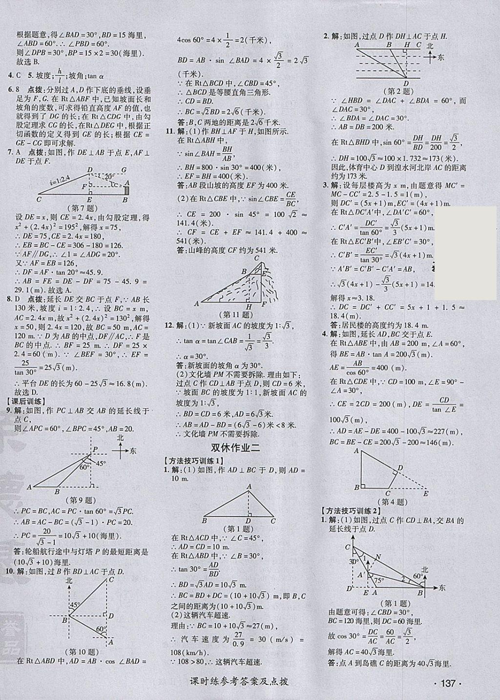 2018年點撥訓練九年級數(shù)學下冊人教版 參考答案第34頁