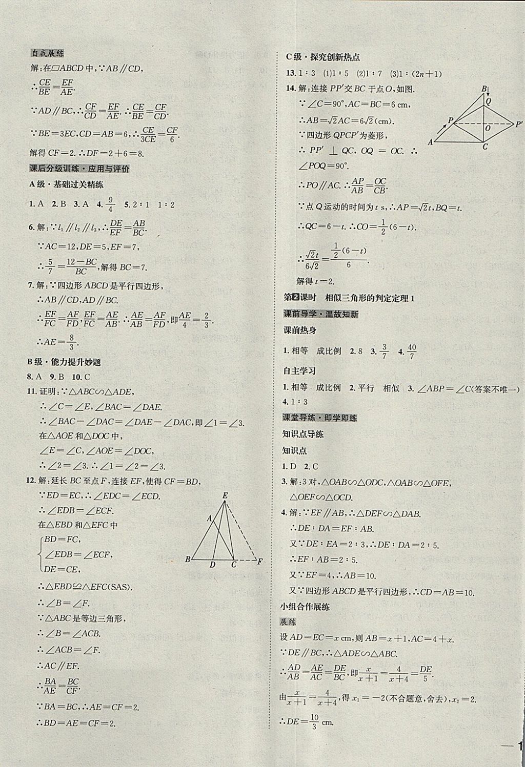 2018年中考123全程導(dǎo)練九年級數(shù)學(xué)下冊人教版 參考答案第9頁