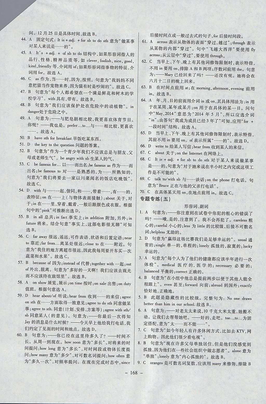 2018年中考專題專練英語 參考答案第8頁