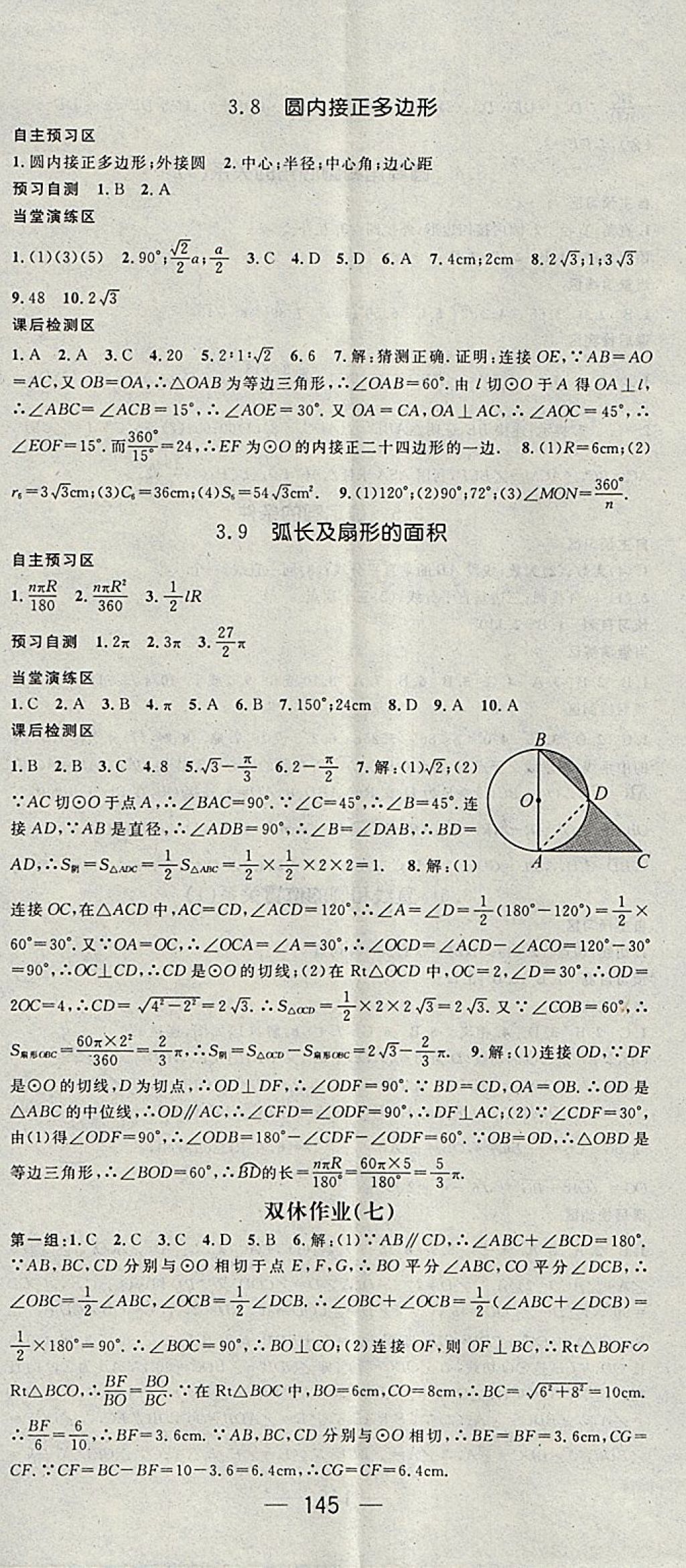 2018年精英新课堂九年级数学下册北师大版 参考答案第17页