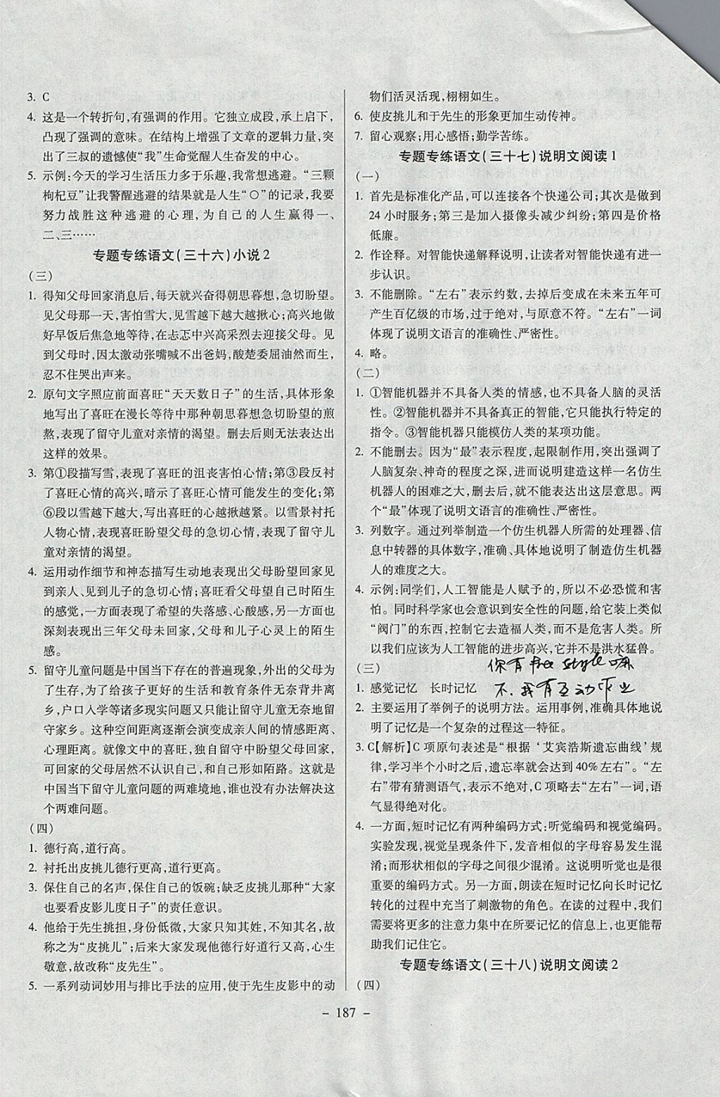 2018年中考專題專練語文 參考答案第27頁
