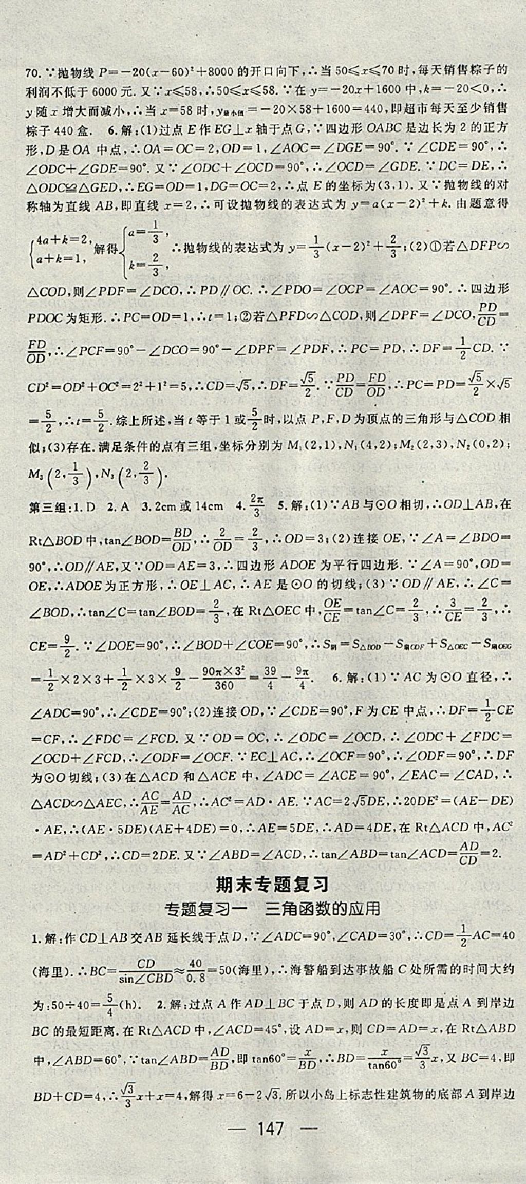 2018年精英新課堂九年級數(shù)學(xué)下冊北師大版 參考答案第19頁