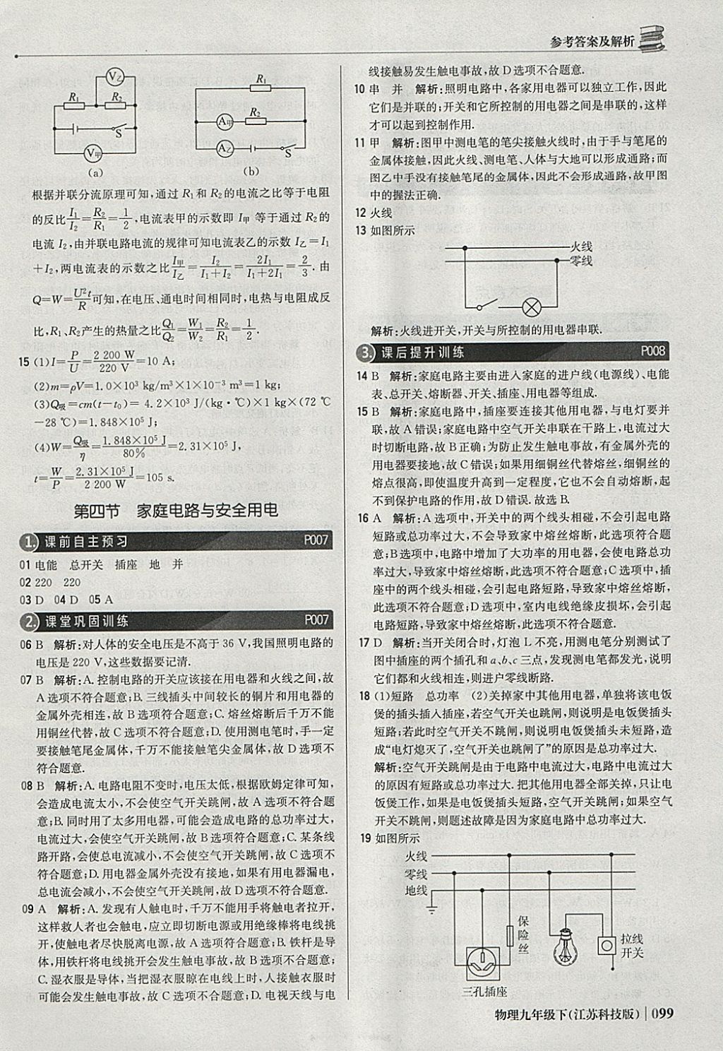 2018年1加1轻巧夺冠优化训练九年级物理下册苏科版银版 参考答案第4页