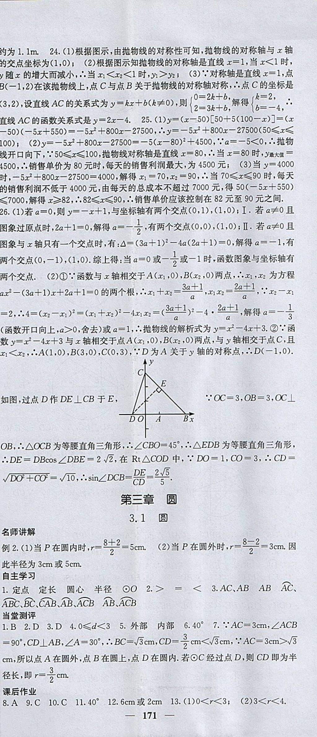 2018年課堂點(diǎn)睛九年級(jí)數(shù)學(xué)下冊北師大版 參考答案第20頁