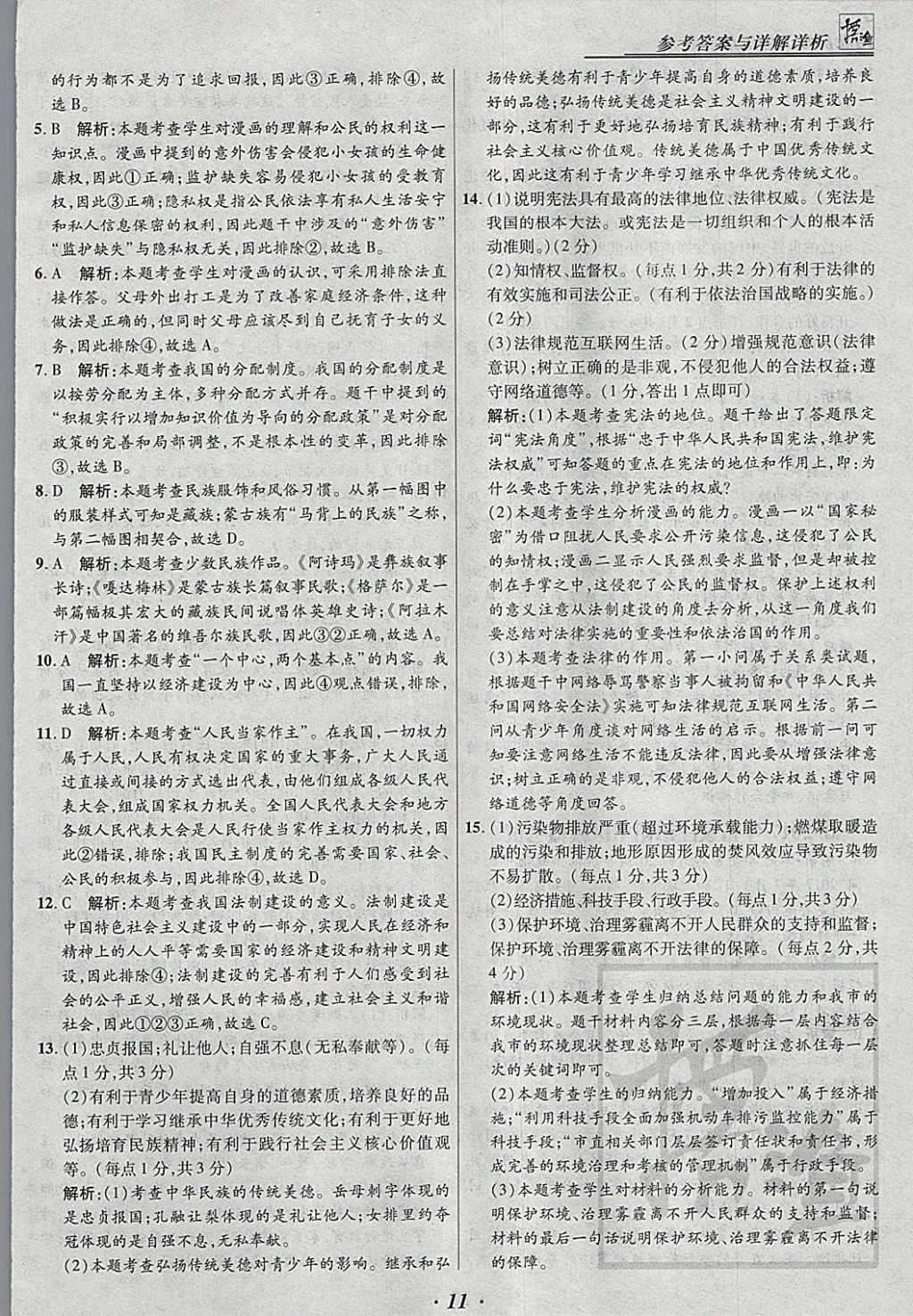 2018年授之以漁河北各地市中考試題匯編思想品德河北專用 參考答案第11頁(yè)