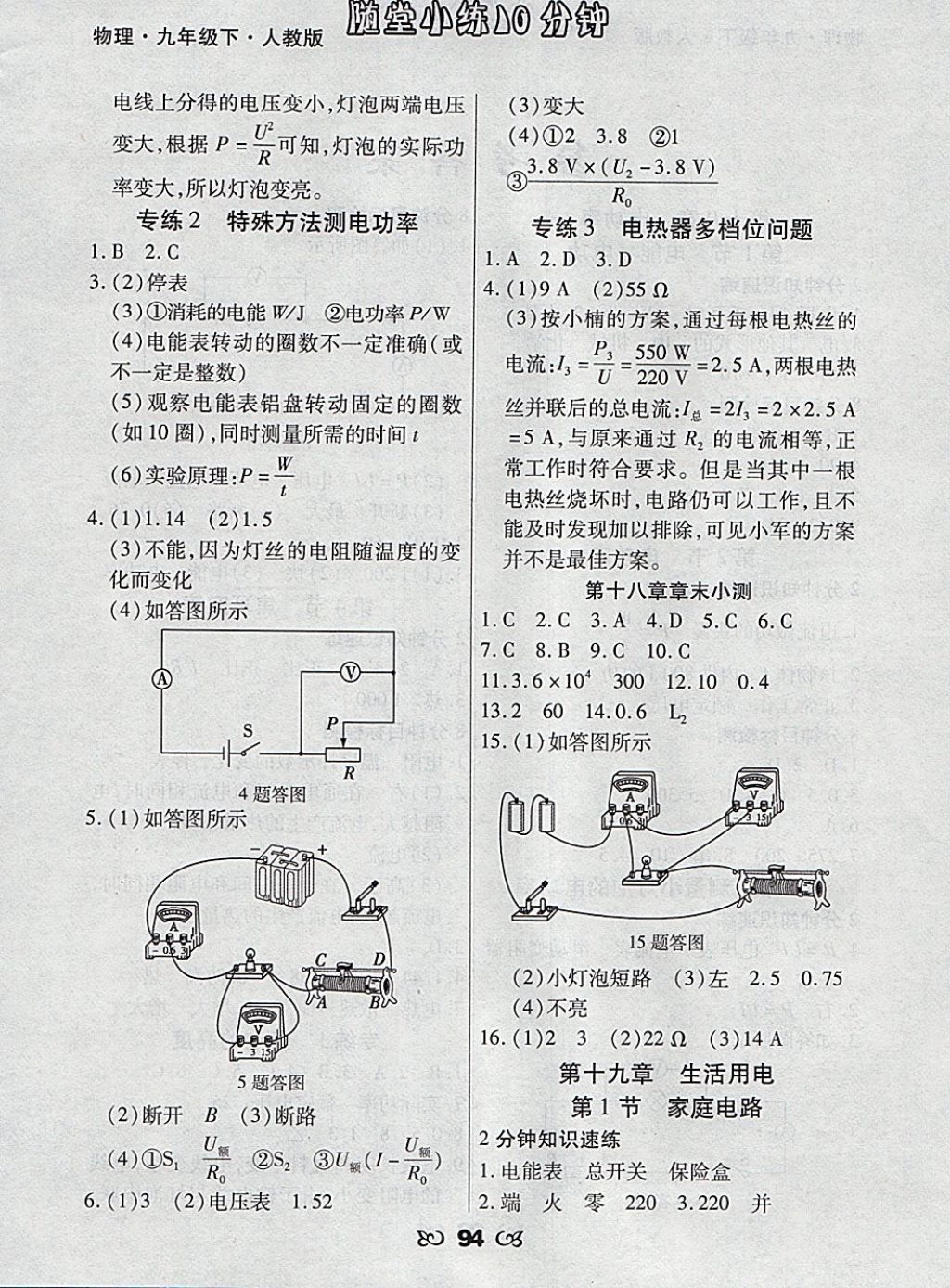 2018年千里馬隨堂小練10分鐘九年級(jí)物理下冊(cè)人教版 參考答案第2頁