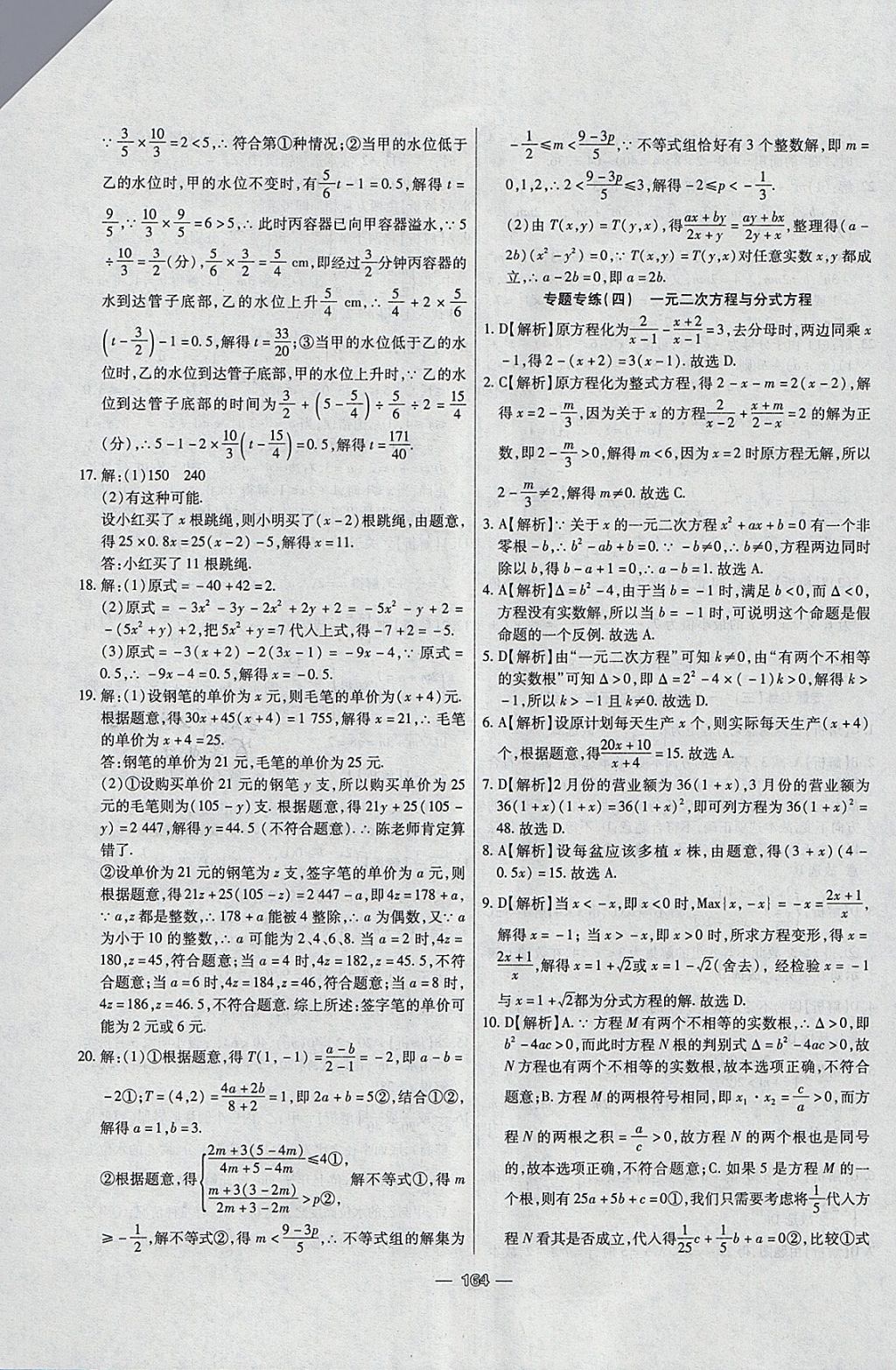 2018年中考專題專練數(shù)學 參考答案第4頁