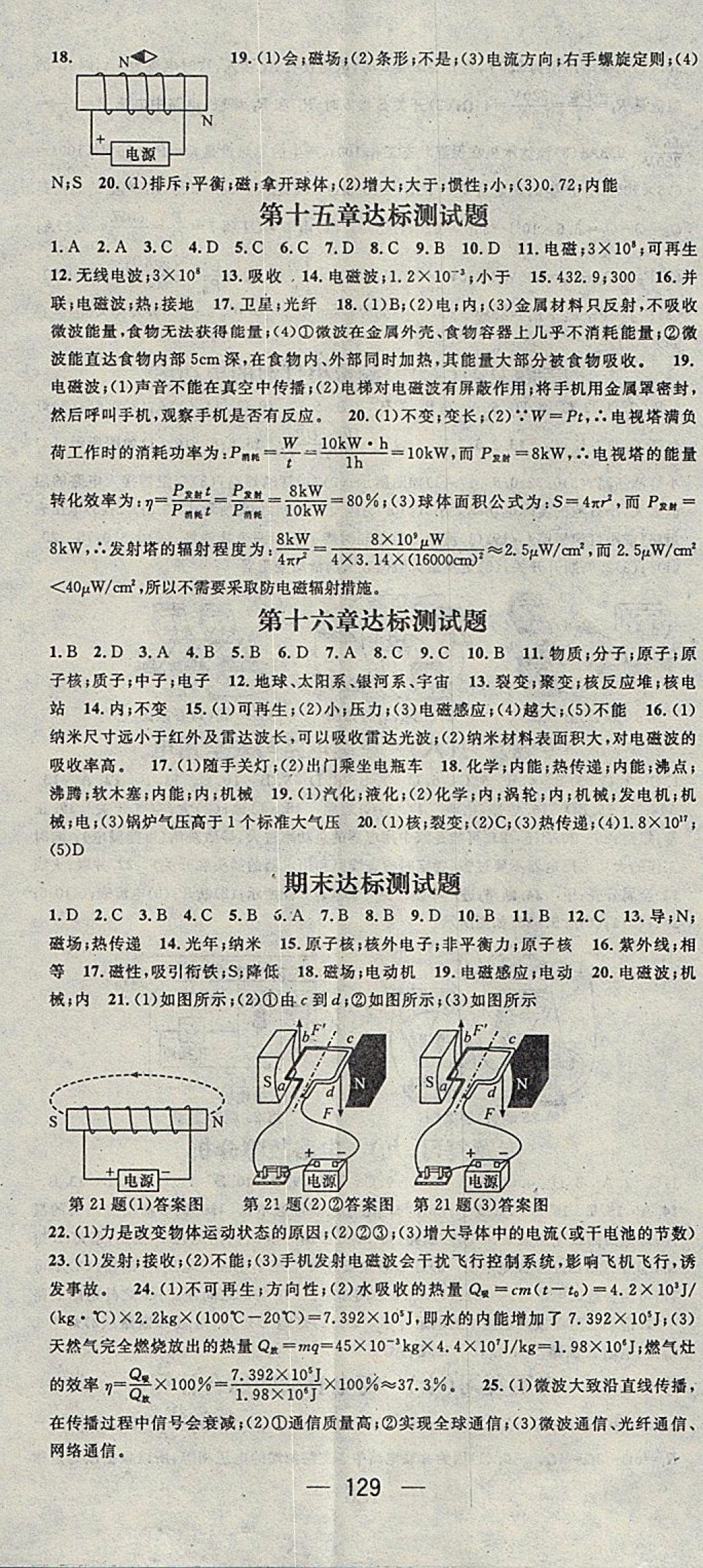 2018年精英新課堂九年級(jí)物理下冊北師大版 參考答案第11頁