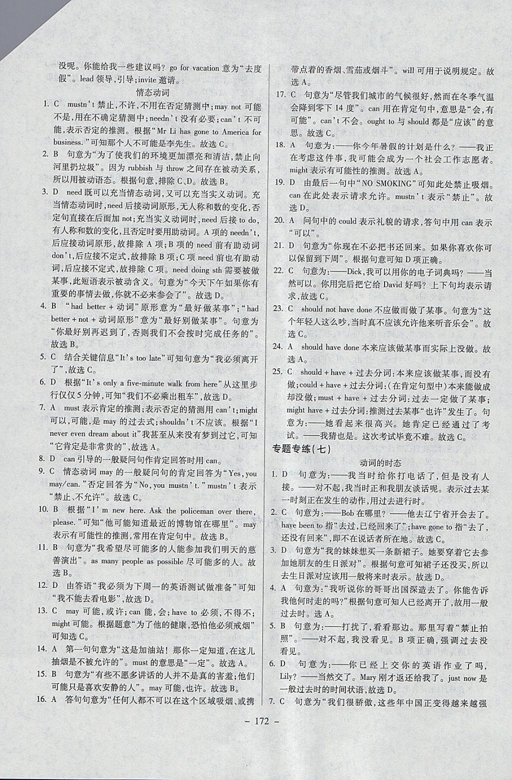 2018年中考專題專練英語(yǔ) 參考答案第12頁(yè)