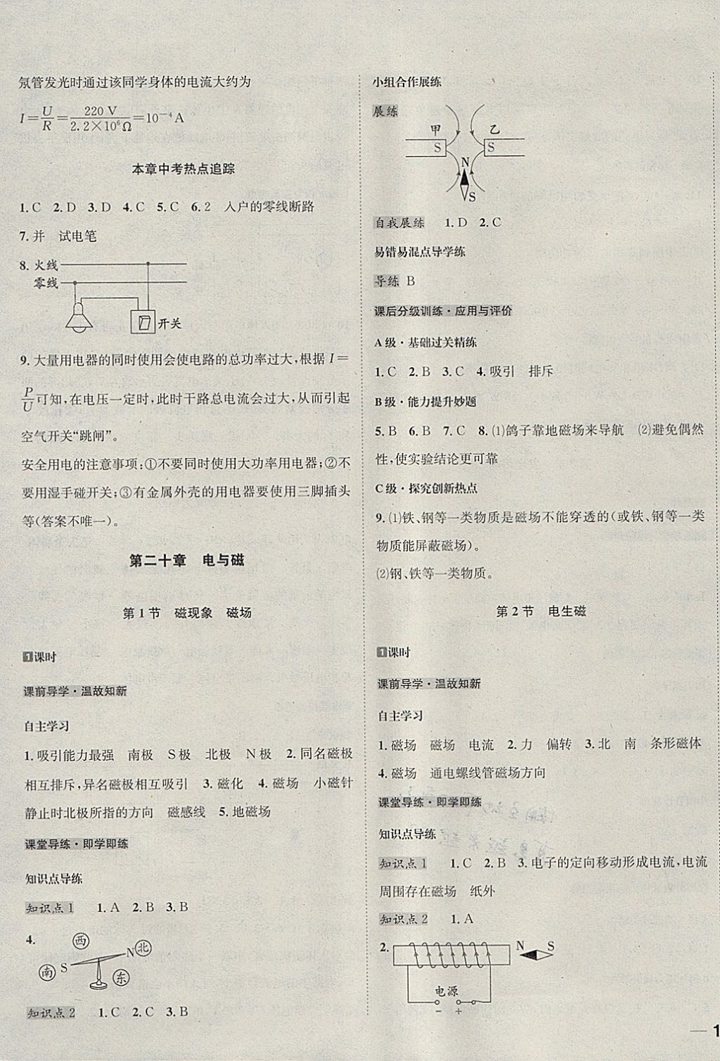 2018年中考123全程導(dǎo)練九年級(jí)物理下冊人教版 參考答案第3頁