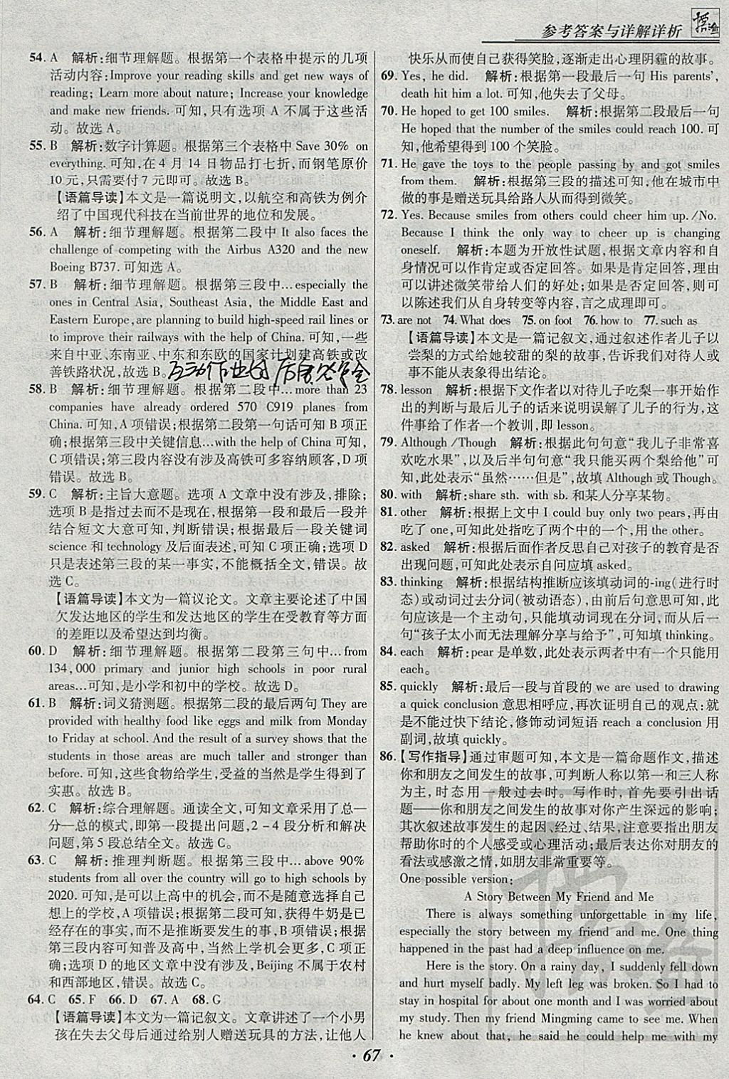 2018年授之以漁全國(guó)各省市中考試題匯編英語(yǔ) 參考答案第67頁(yè)