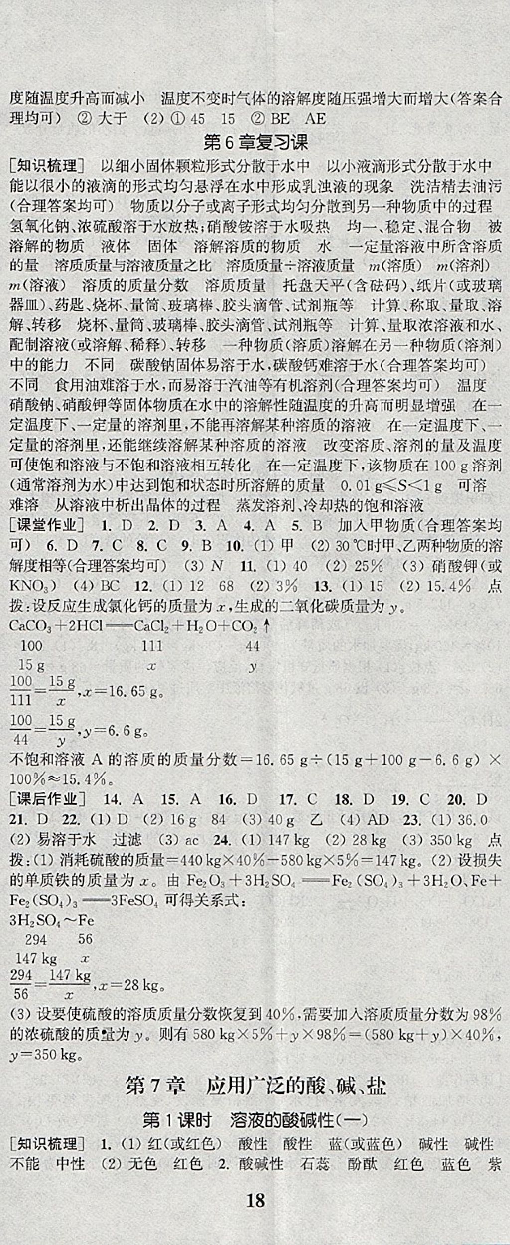 2018年通城學(xué)典課時(shí)作業(yè)本九年級(jí)化學(xué)下冊(cè)滬教版 參考答案第5頁(yè)