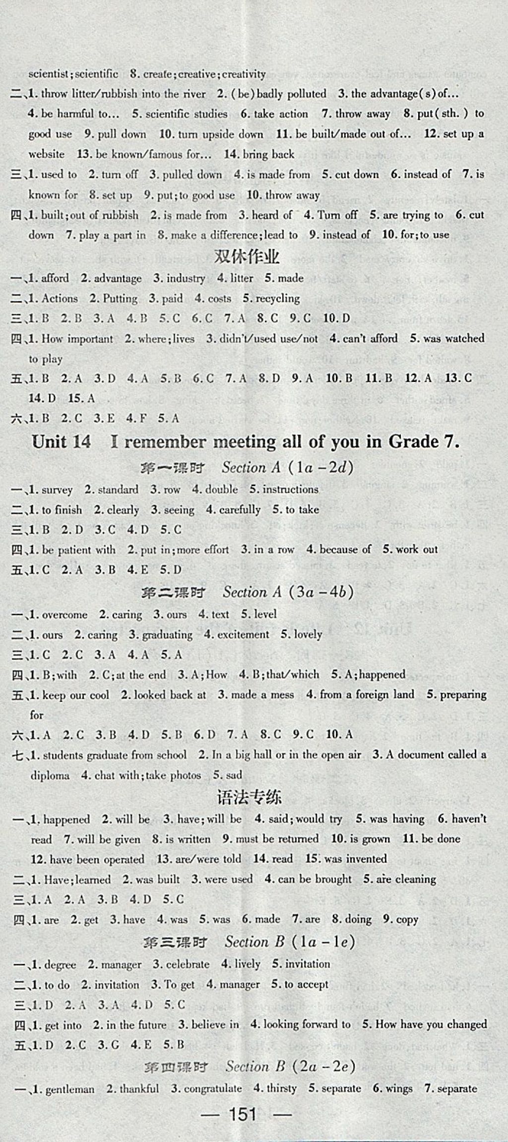 2018年精英新課堂九年級英語下冊人教版 參考答案第5頁