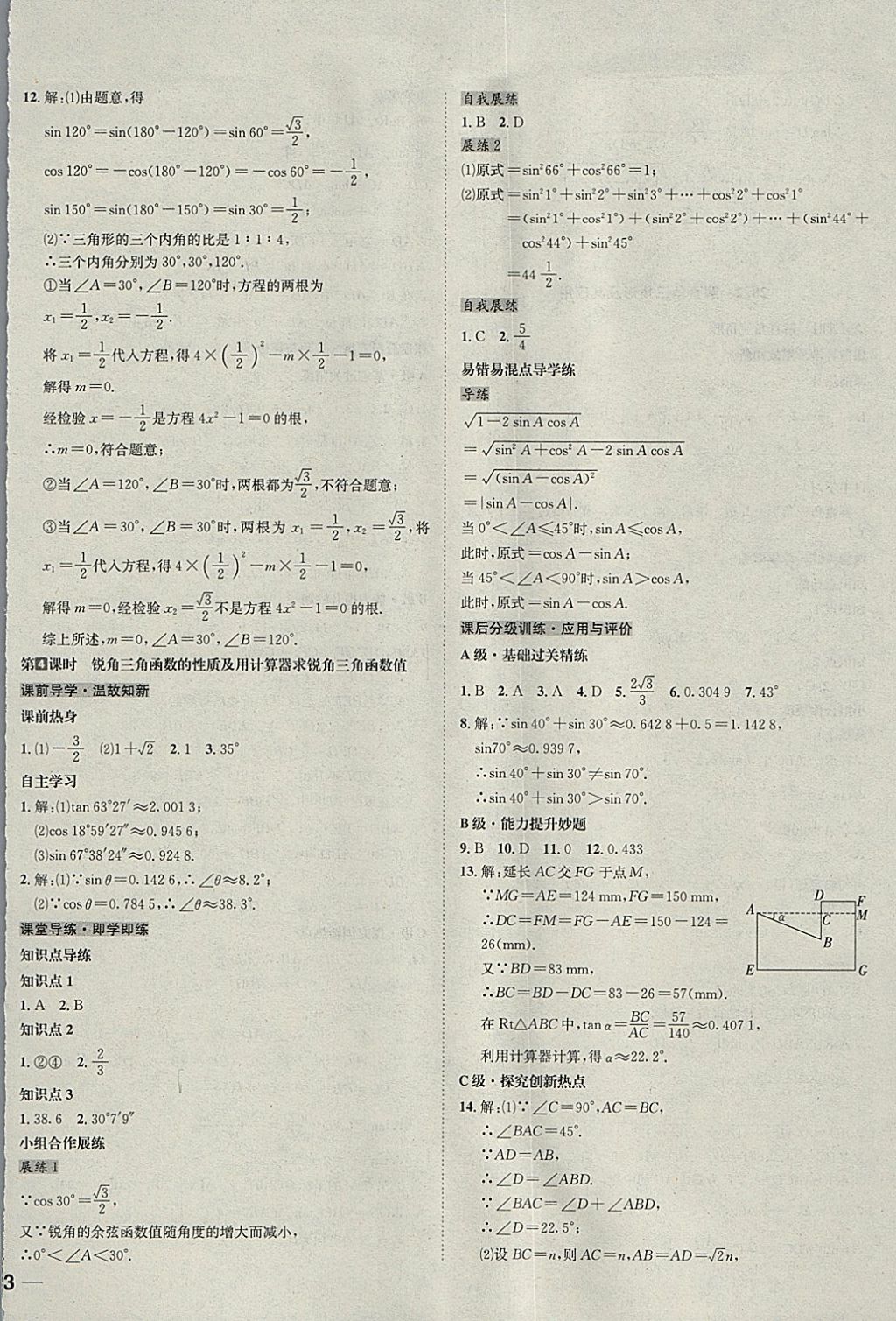 2018年中考123全程導練九年級數學下冊人教版 參考答案第22頁