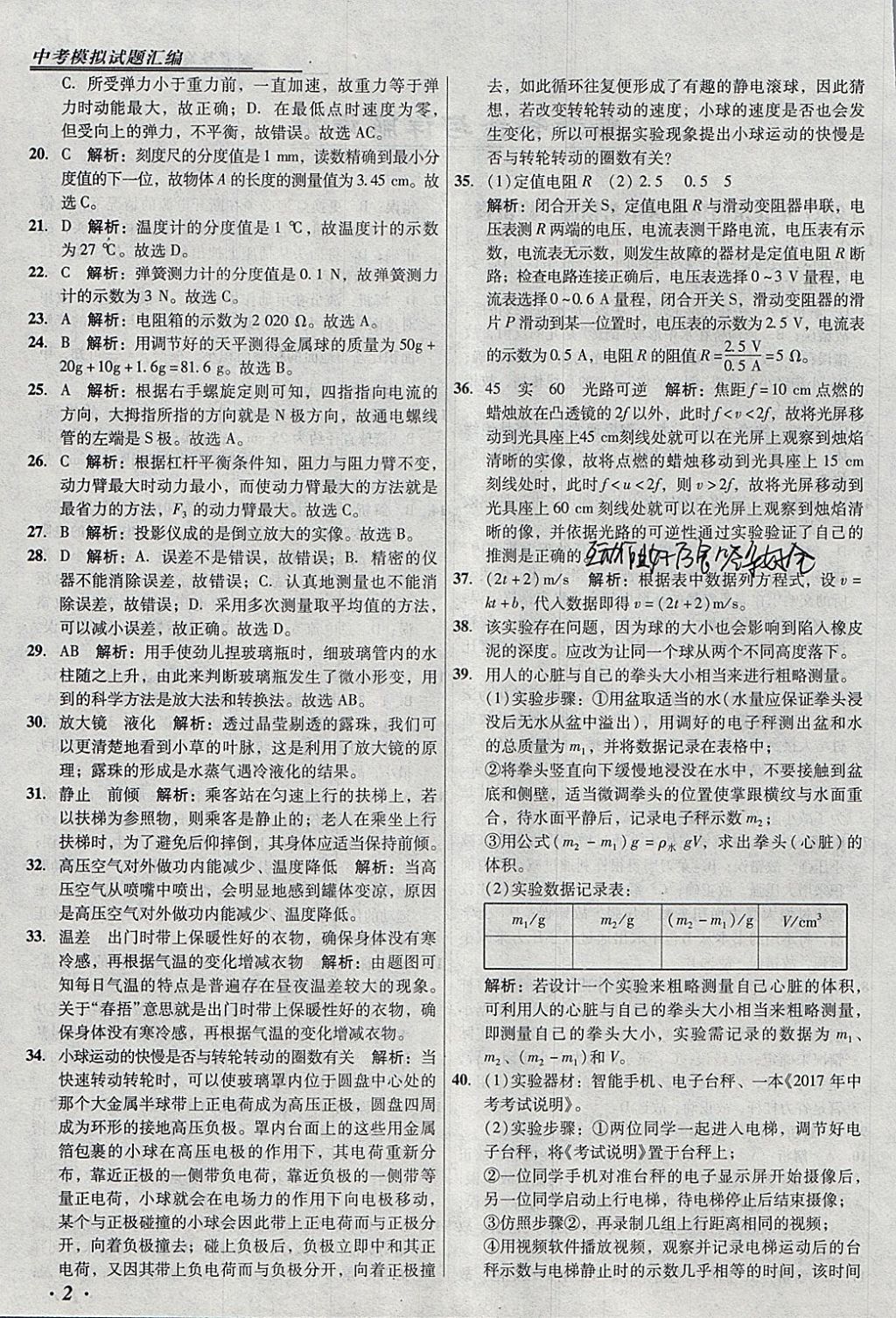 2018年授之以渔北京中考模拟试题汇编物理北京专用 参考答案第2页