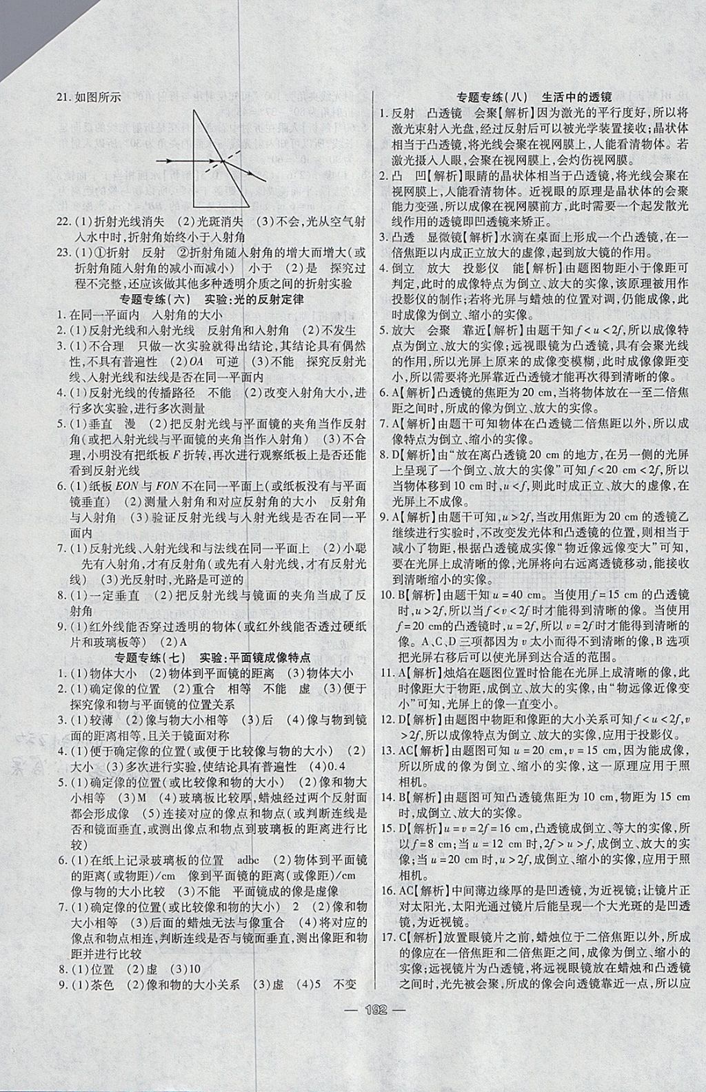 2018年中考专题专练物理 参考答案第4页